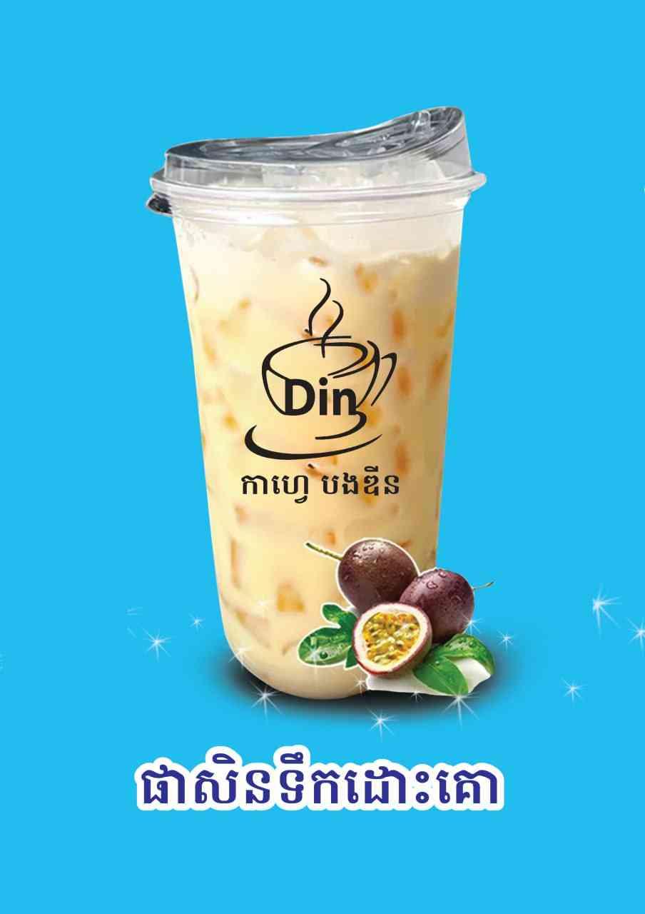ផាសិនដោះគោ