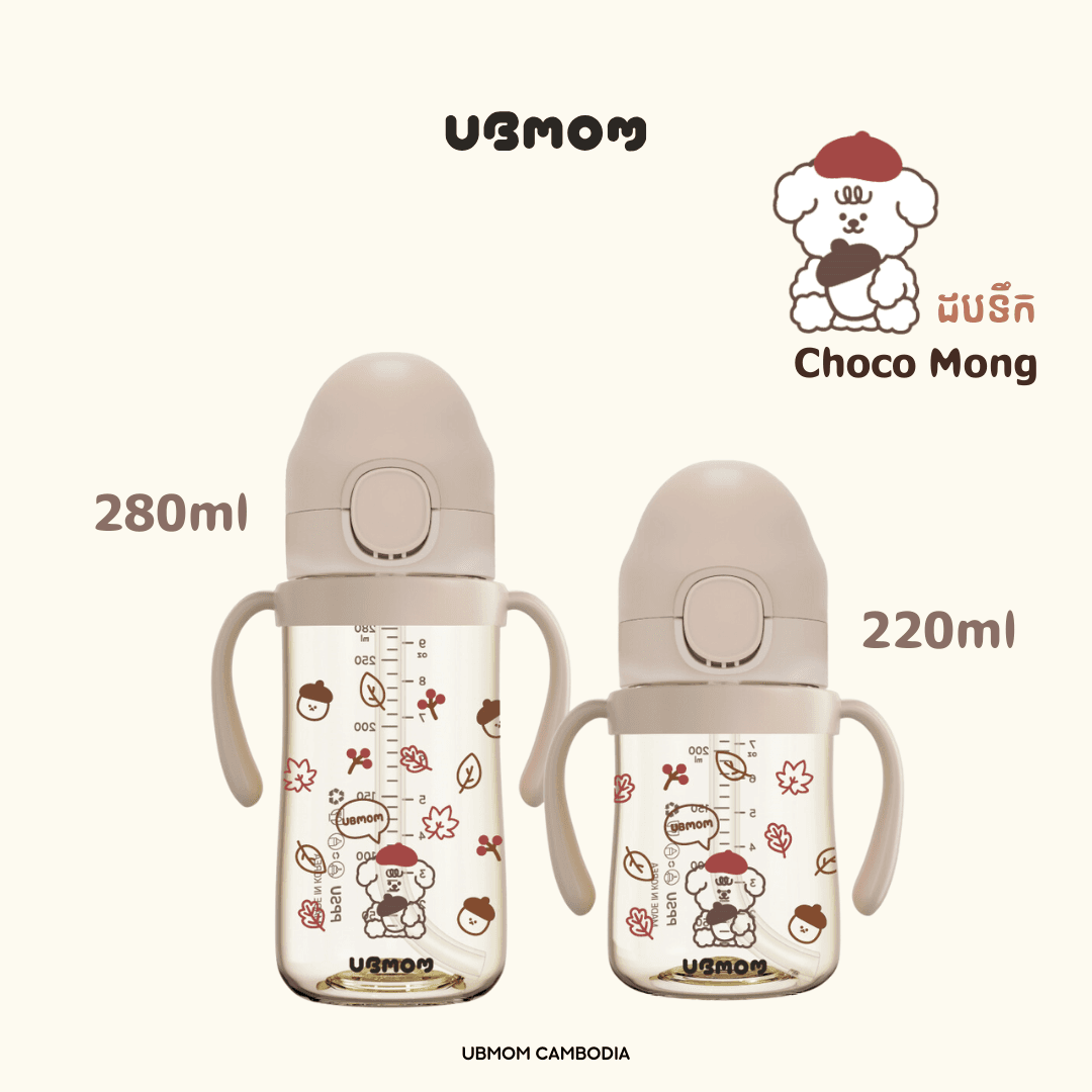 UBMOM ដបទឹក PPSU - ពណ៌សូកូឡា