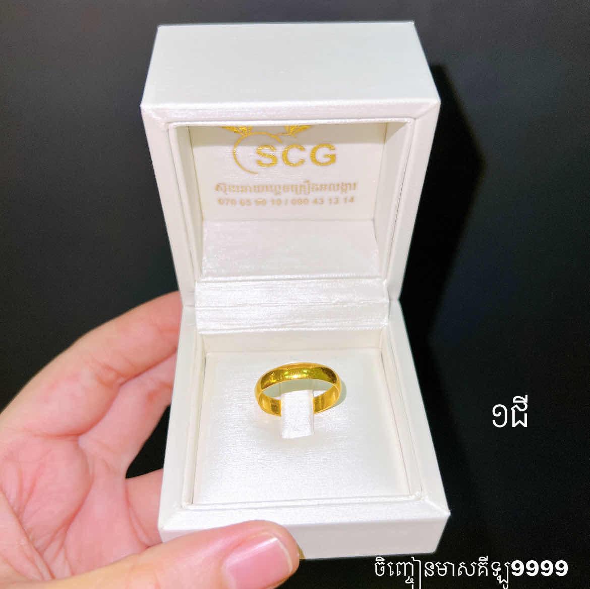 ចិញ្ចៀនមាសគីឡូ9999
