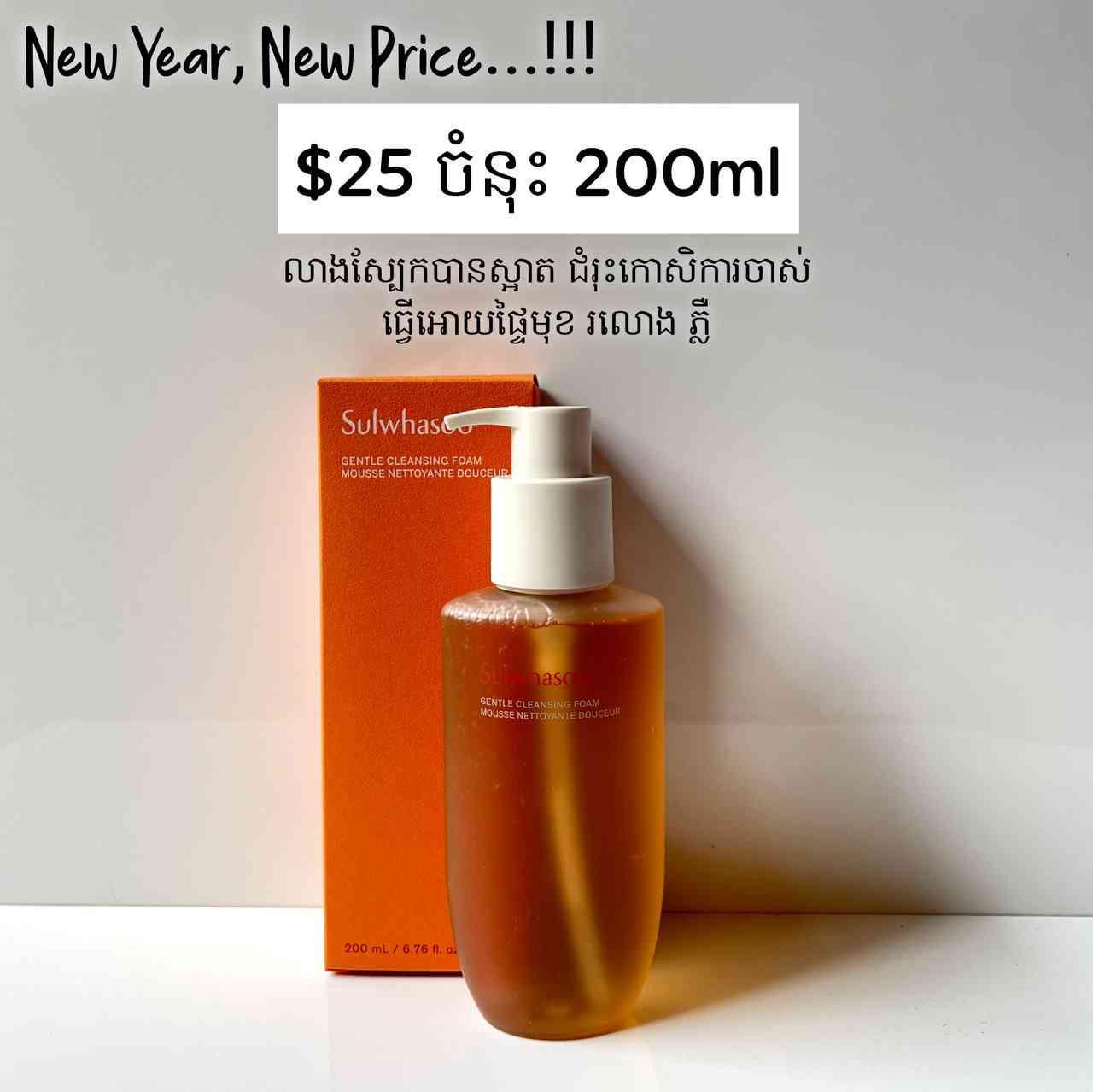 Sulwhasoo Gentle Cleansing Foam 