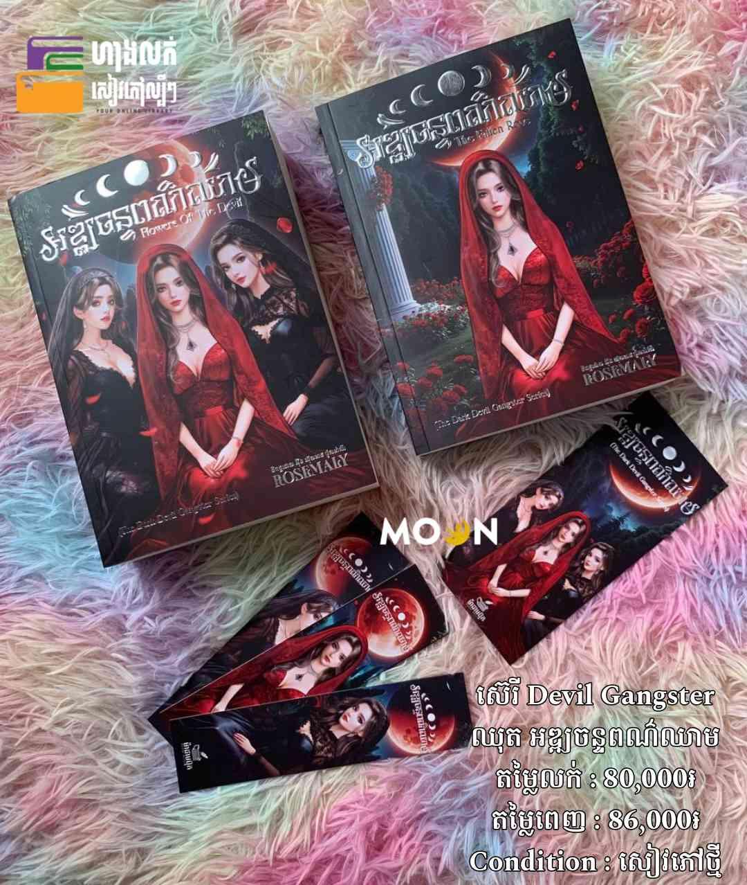 ឈុត អឌ្ឍចន្ទពណ៌ឈាម