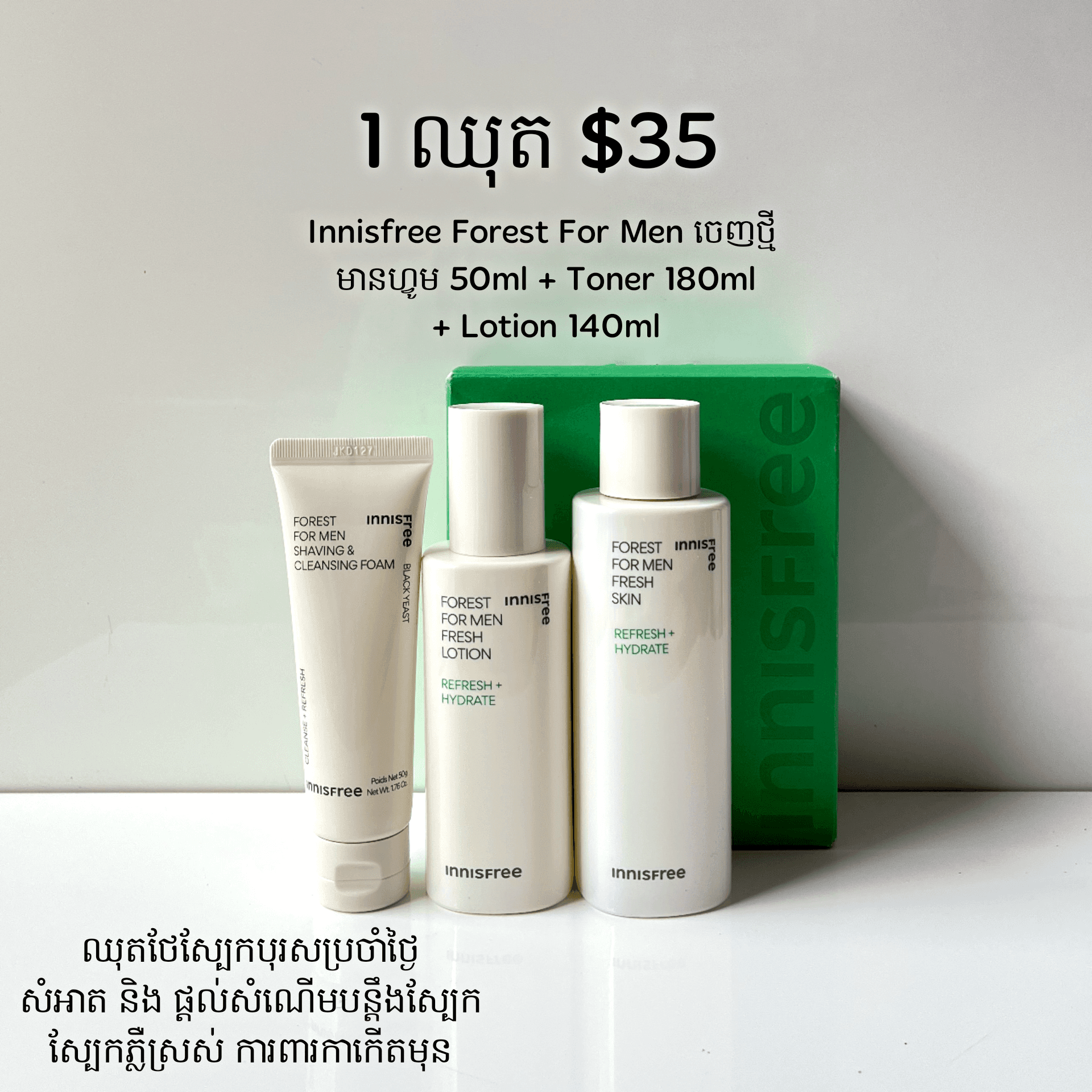 Innisfree Forest For Man
