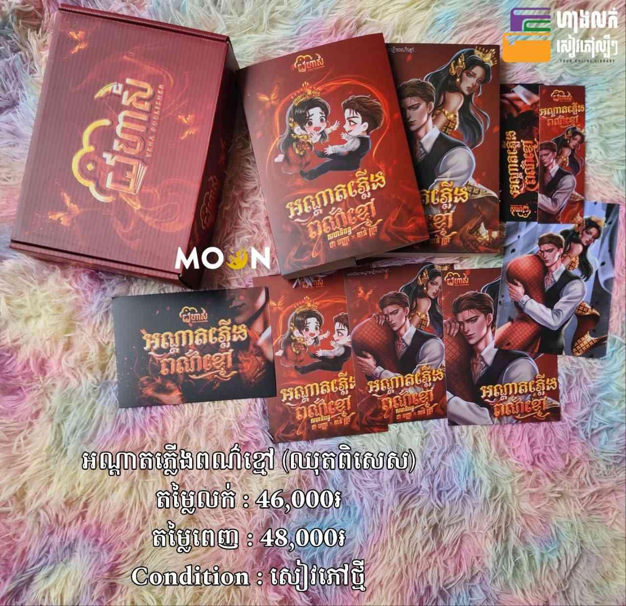 ឈុតពិសេស អណ្តាតភ្លើងពណ៌ខ្មៅ