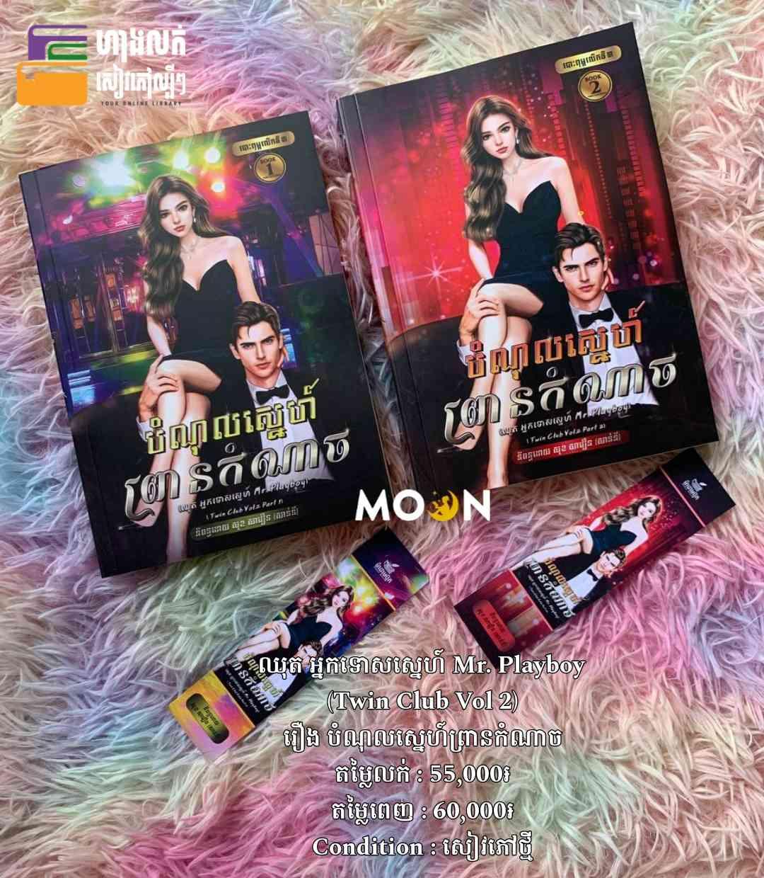 ឈុត បំណុលស្នេហ៍ព្រានកំណាច