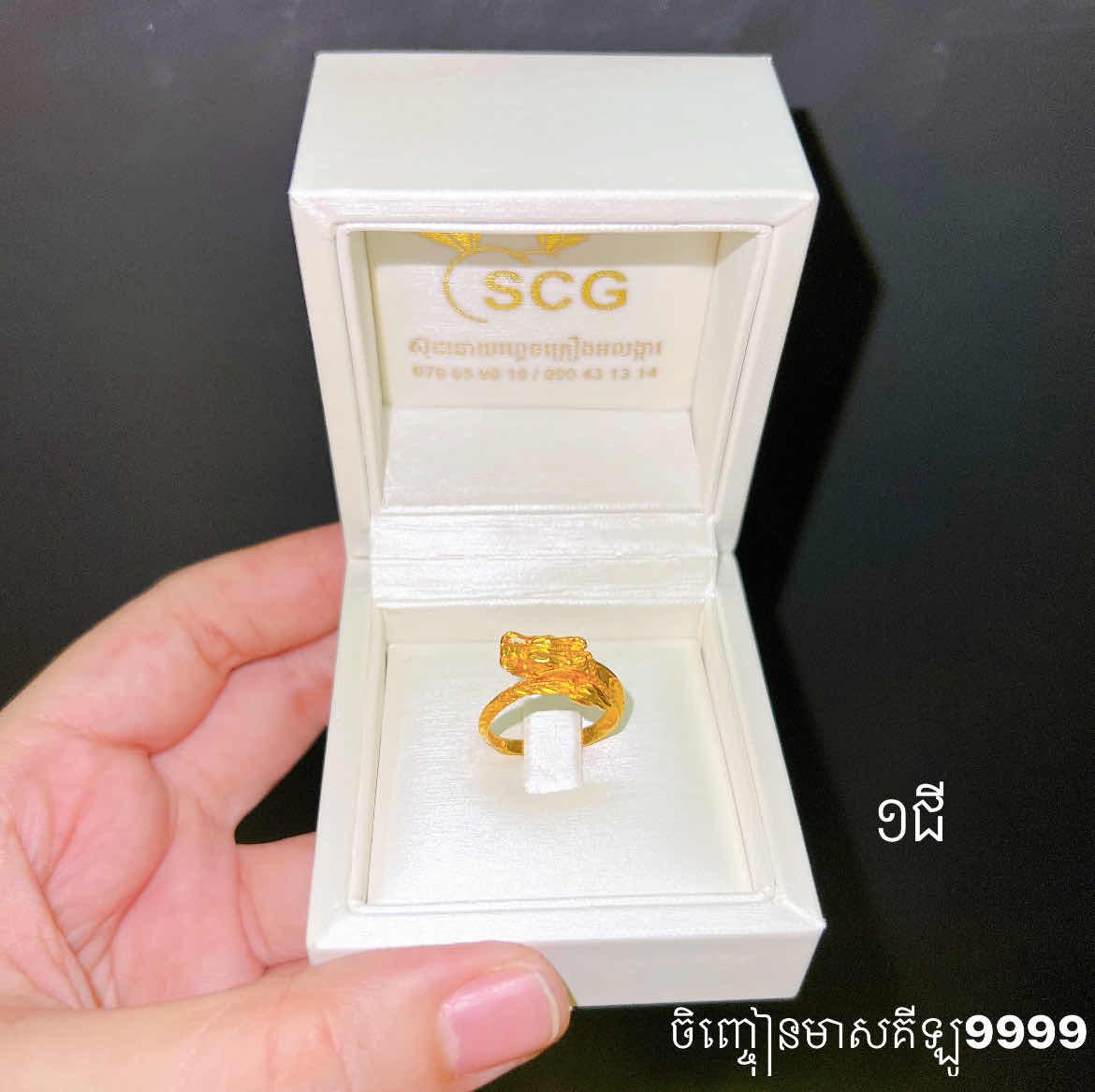 ចិញ្ចៀនមាសគីឡូ9999