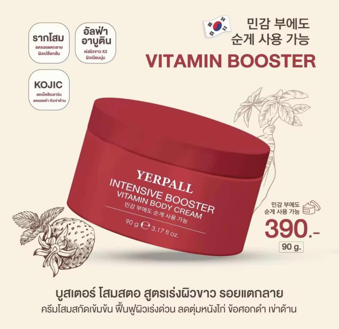 Intensive Booster Vitamin Body Cream