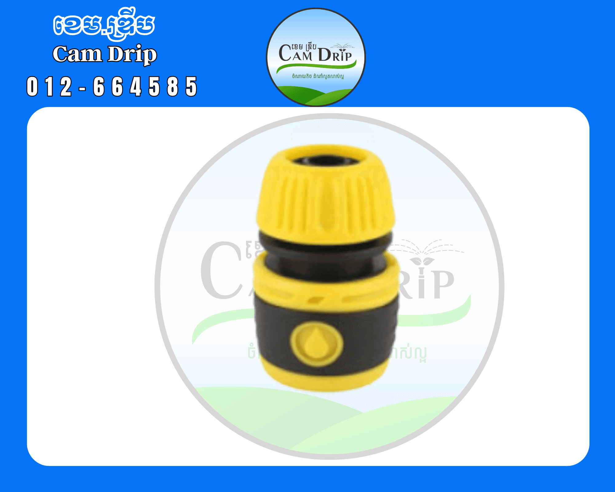 តំណរ ទុយោ Quick  16mm