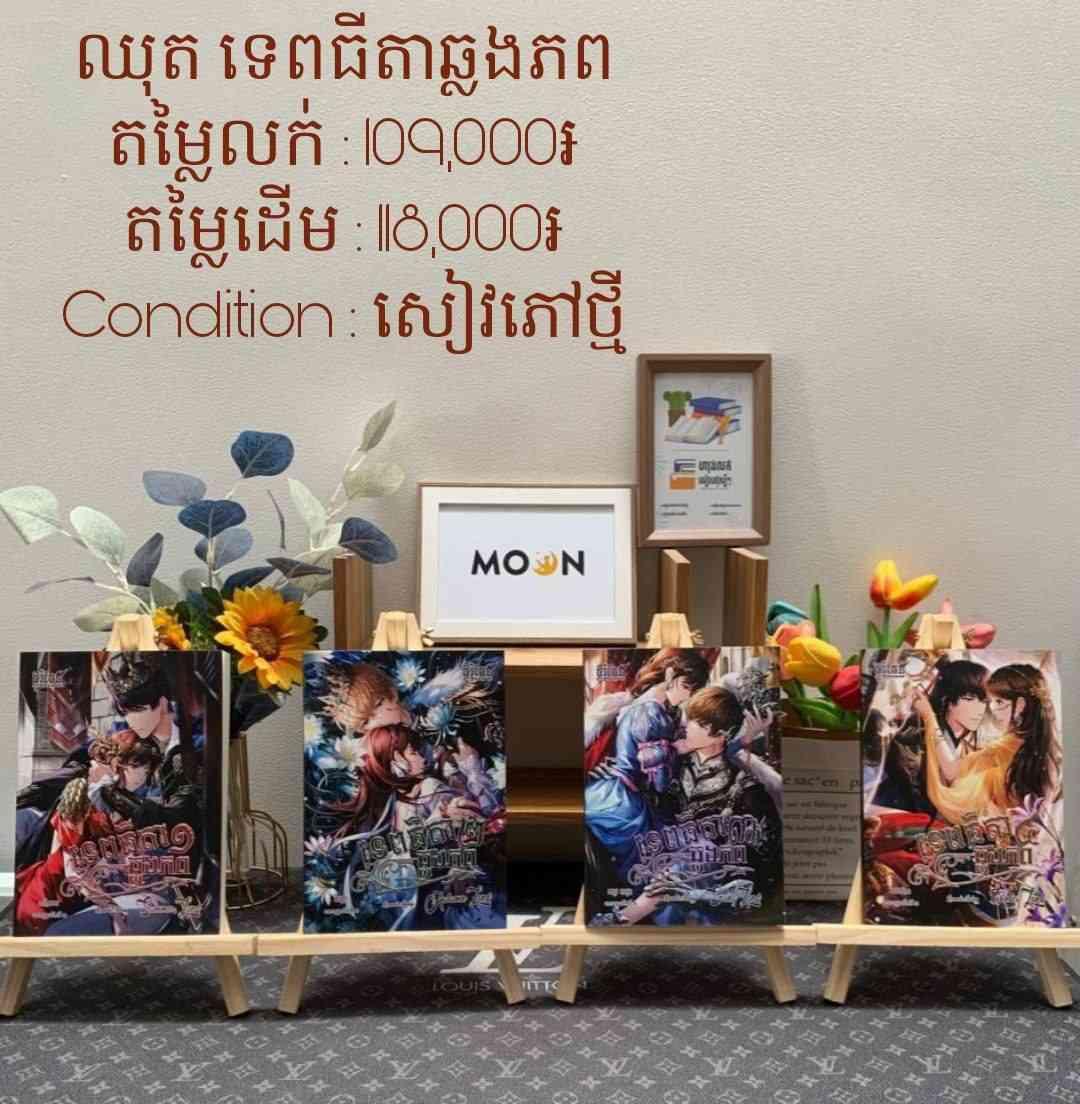 ឈុត ទេពធីតាឆ្លងភព