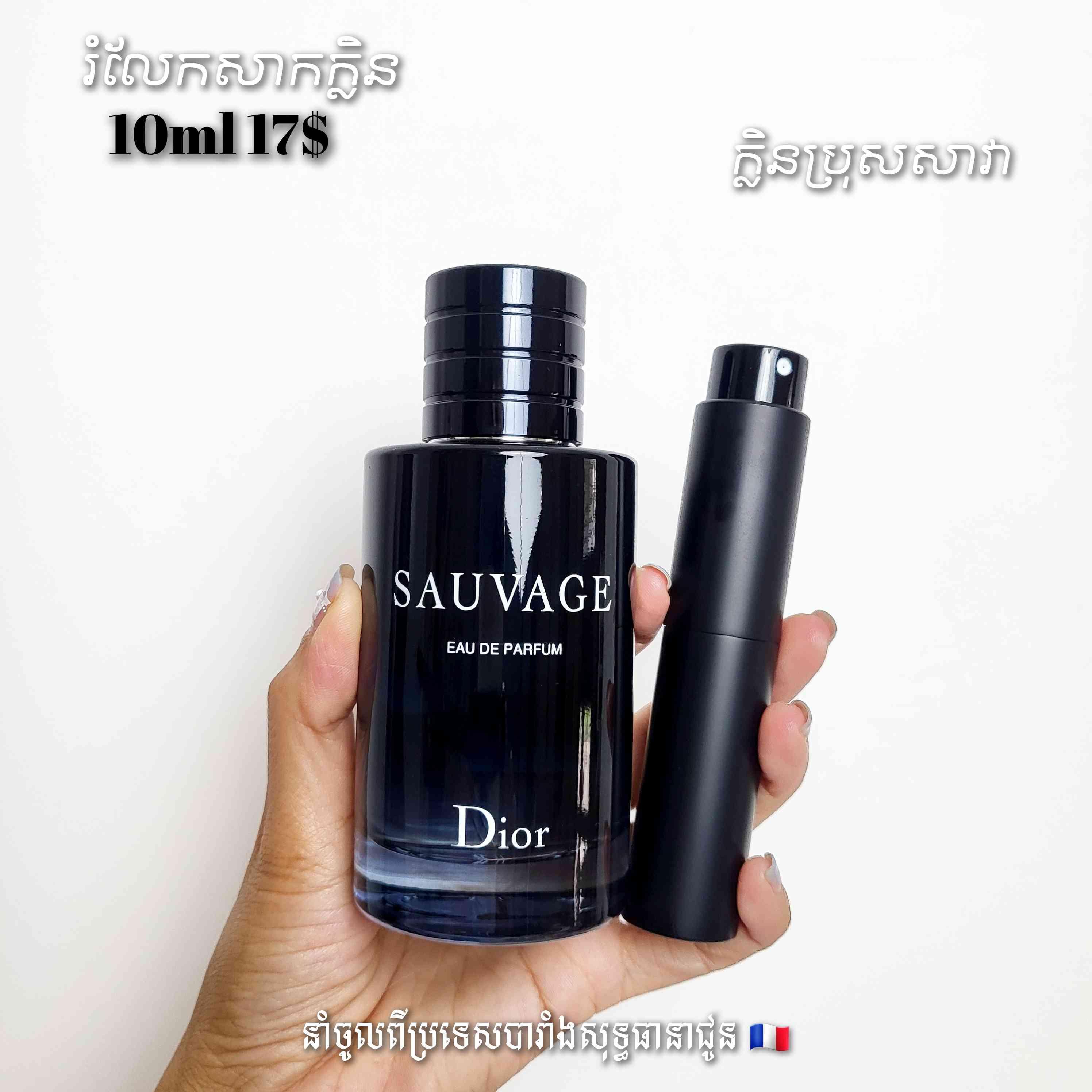 DIOR SAUVAGE EDP- REFILL 10ML