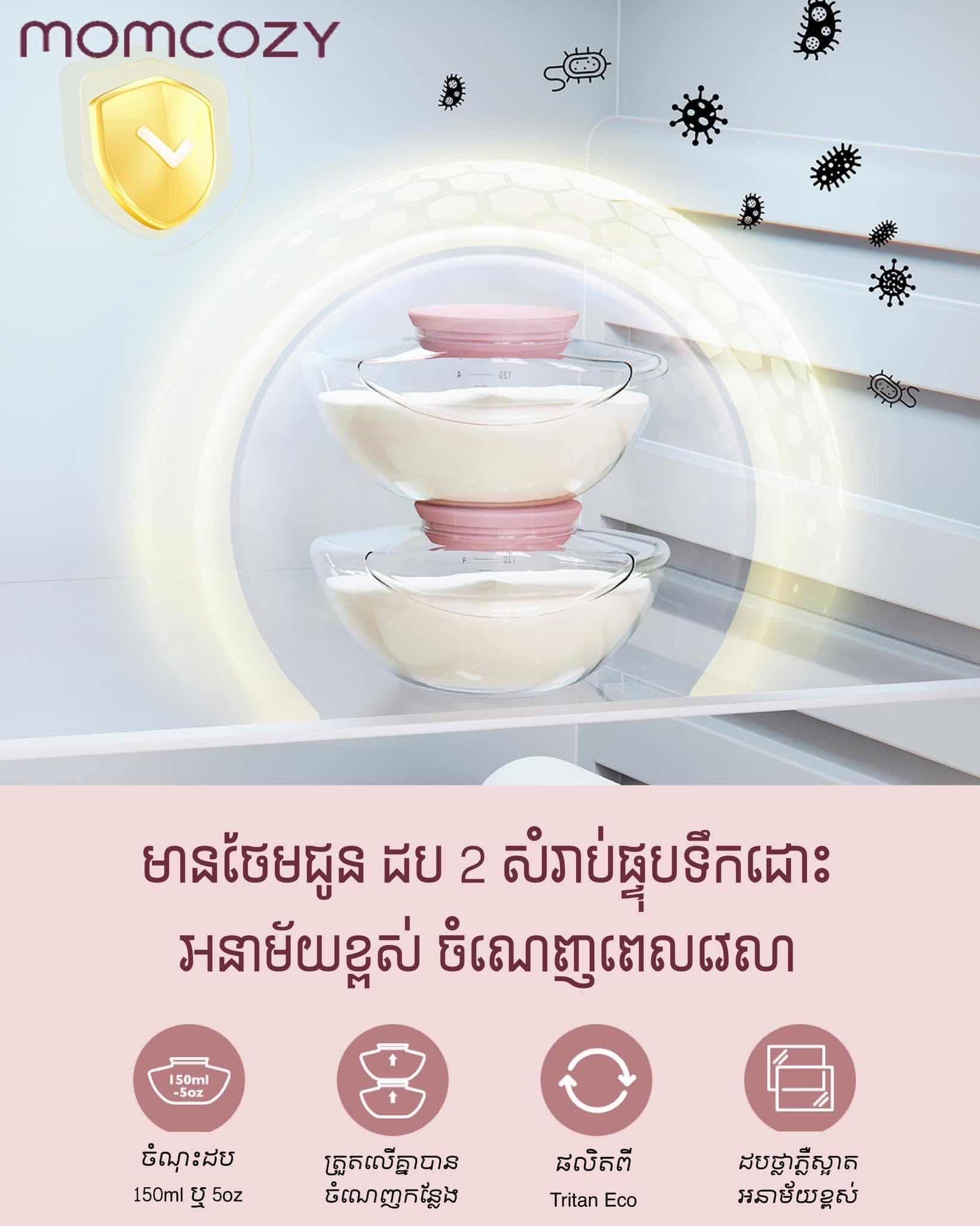 ម៉ាស៊ីនបូមទឹកដោះក្នុងអាវ Momcozy M9