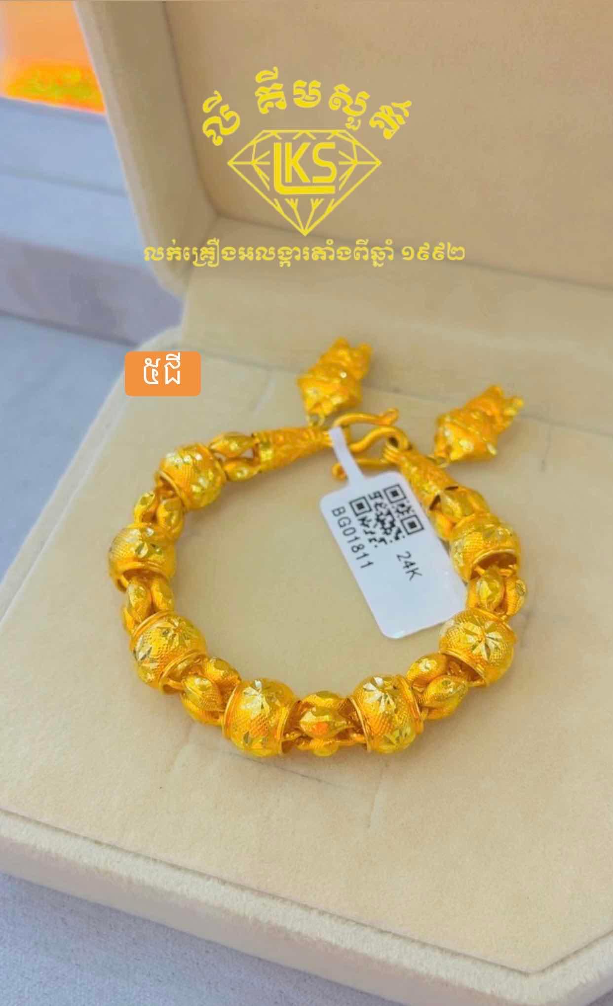ខ្សែដៃមាស 5ជី