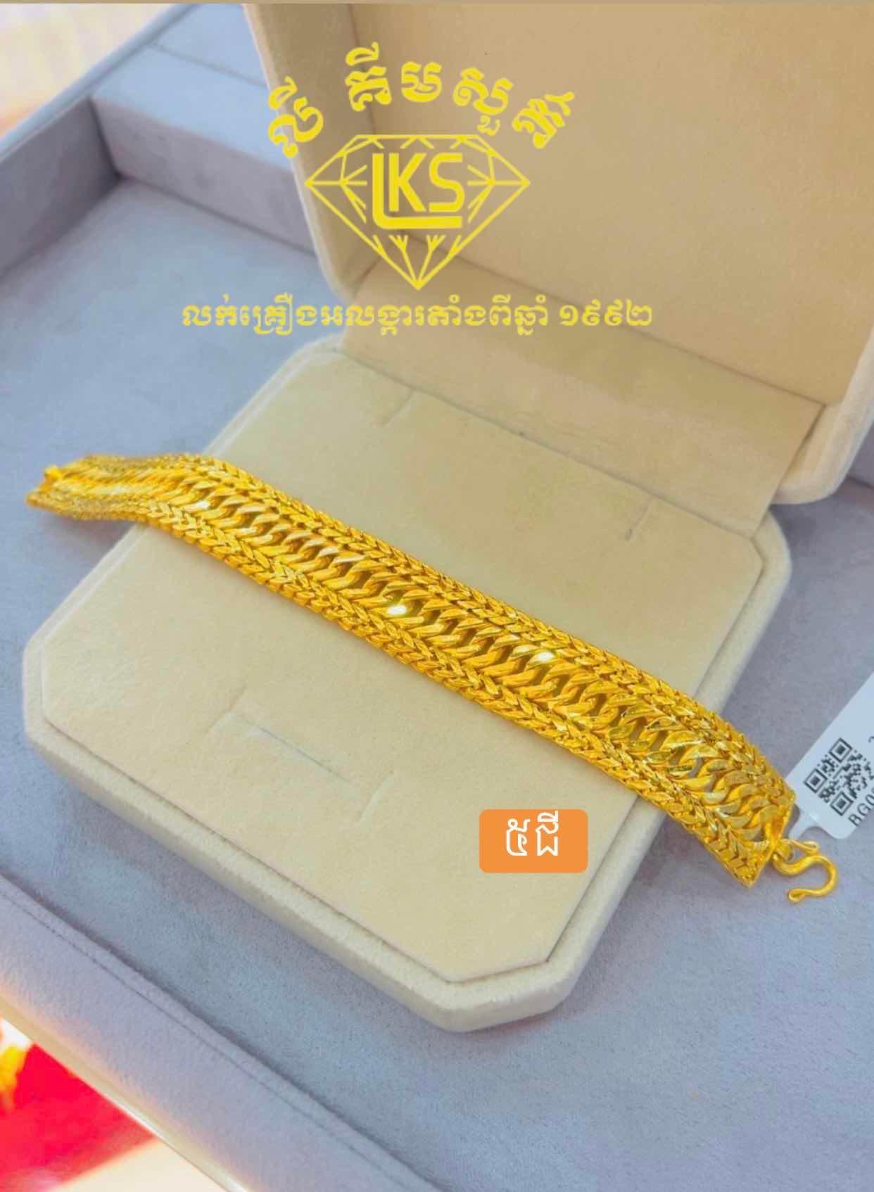 ខ្សែដៃមាស 5ជី
