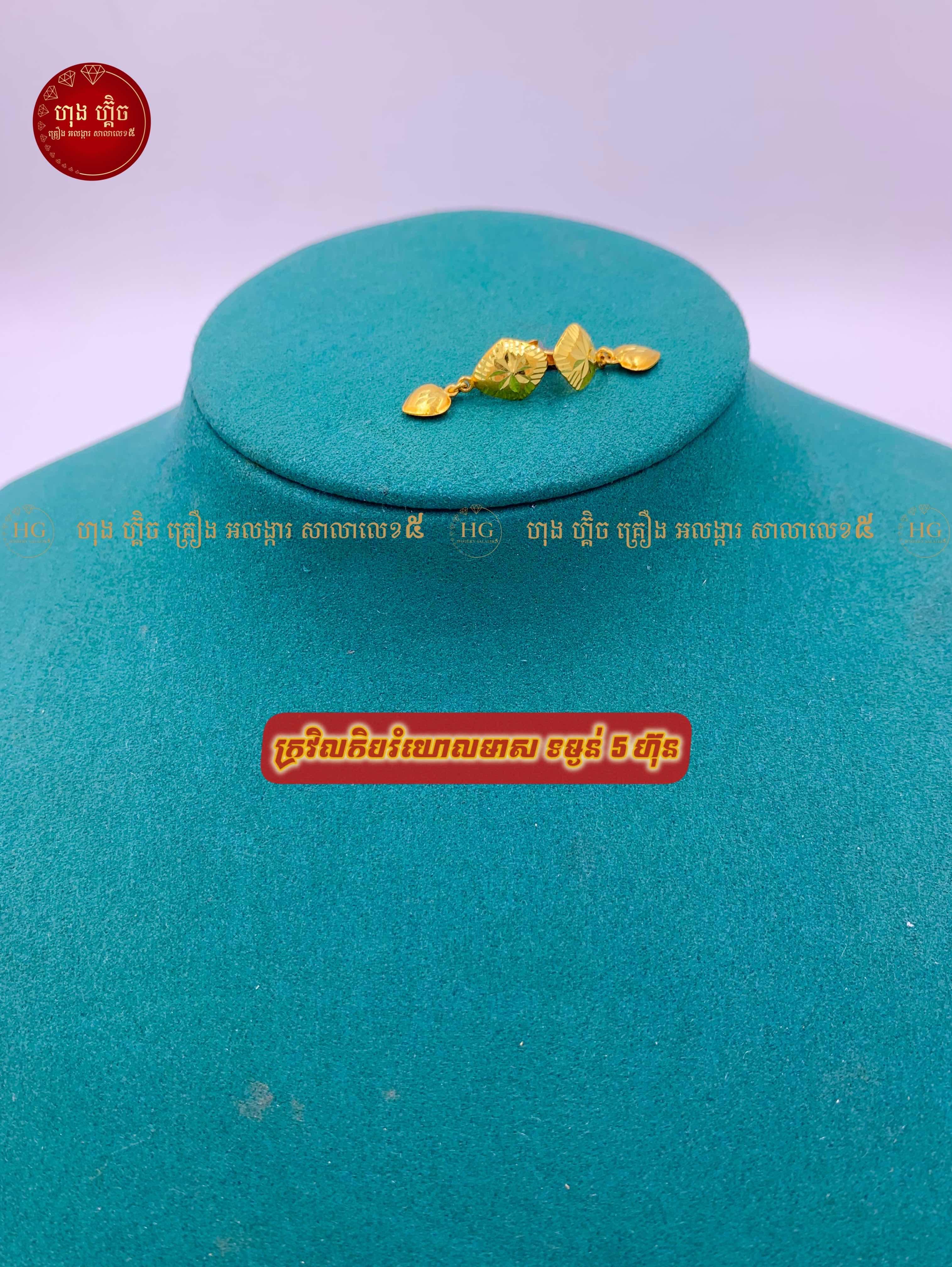 ម៉ូត​ ក្រវិលមាស❤️‍🔥