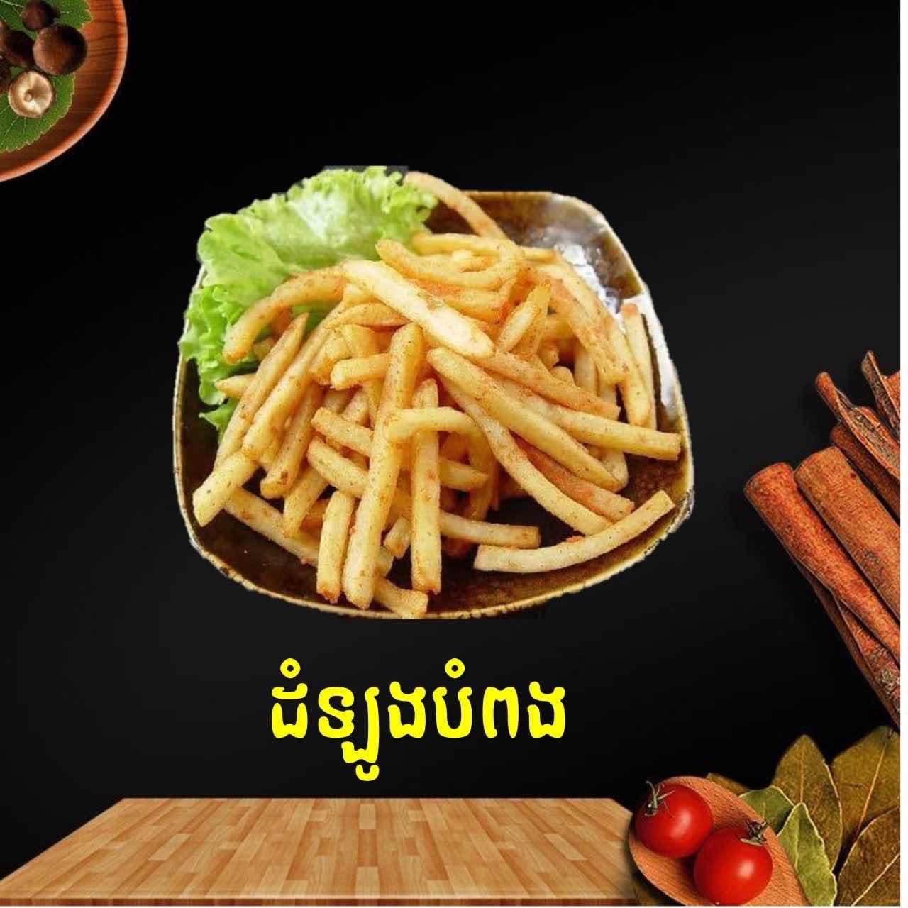 ដំឡូងបំពង
