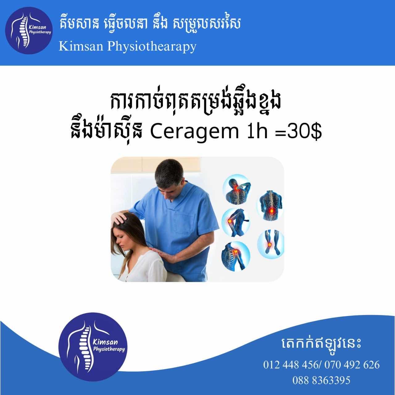 ការកាច់ពុតតម្រង់ឆ្អឹងខ្នង
