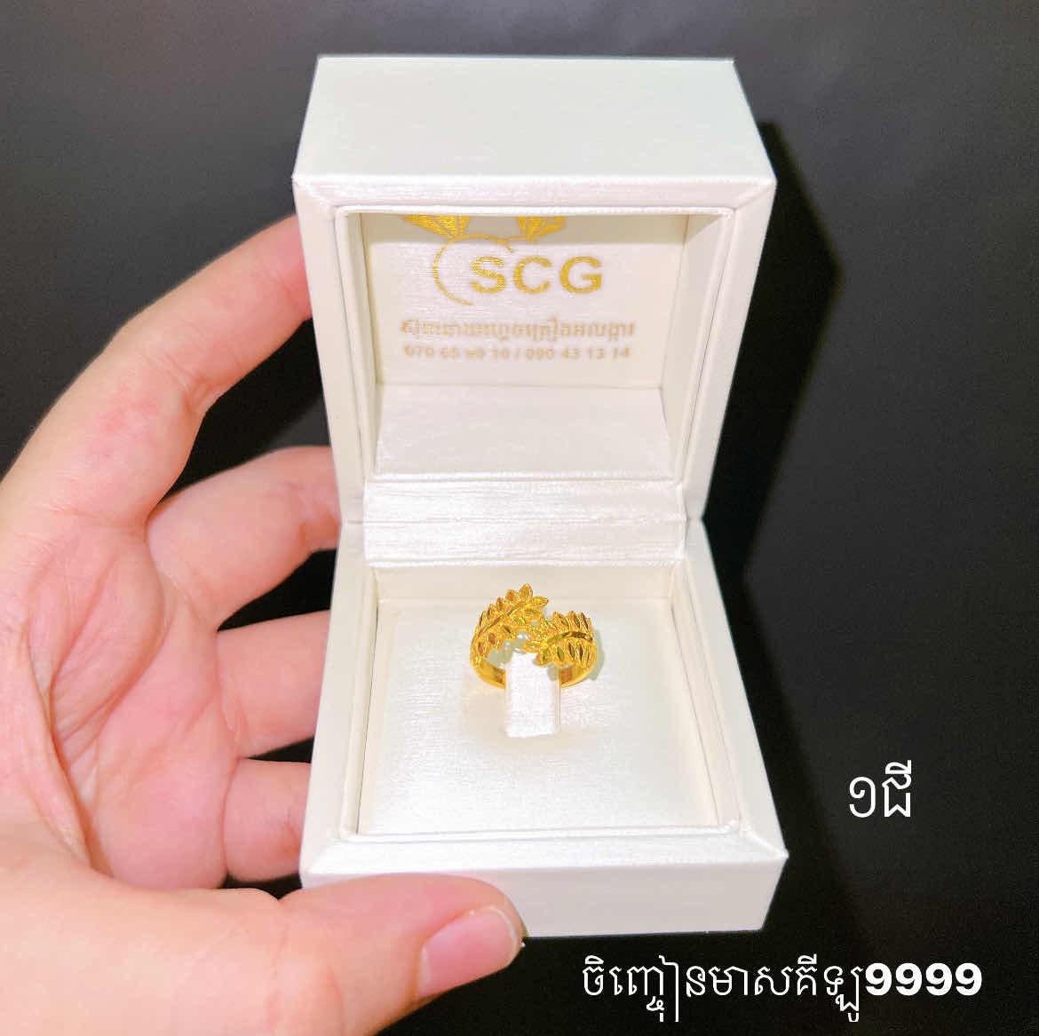 ចិញ្ចៀនមាសគីឡូ9999