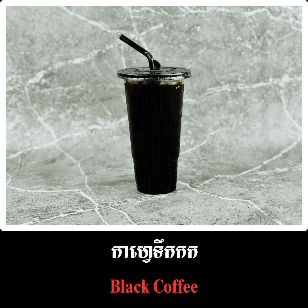 កាហ្វេទឹកកក