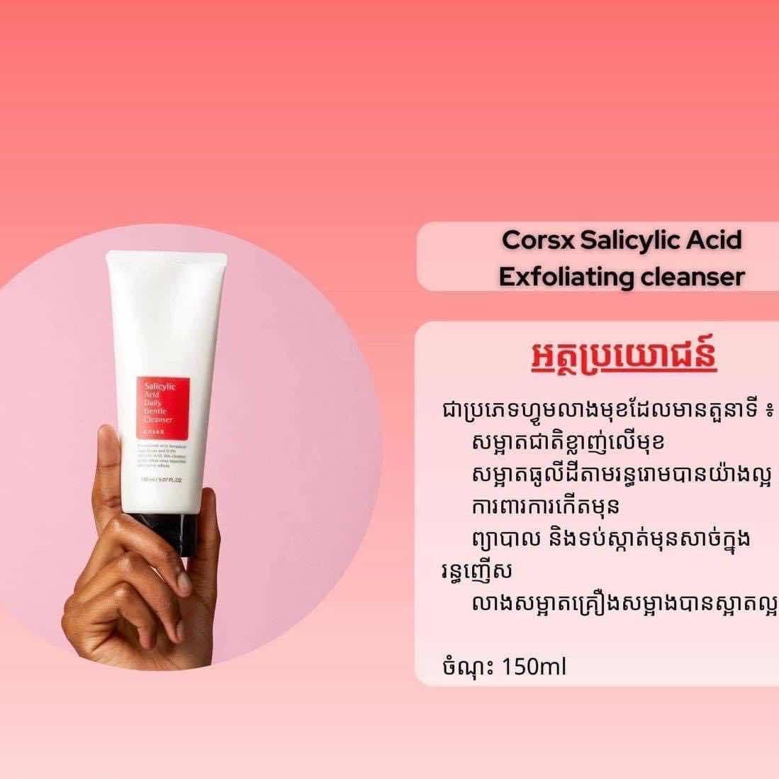 ហ្វូម Cosrx