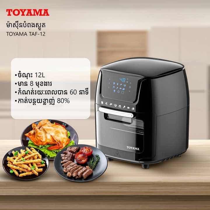 Air Fryer 12L ម៉ាសុីន​បំពង​ស្ងួត​ 12លីត្រ​ Touch Screen​