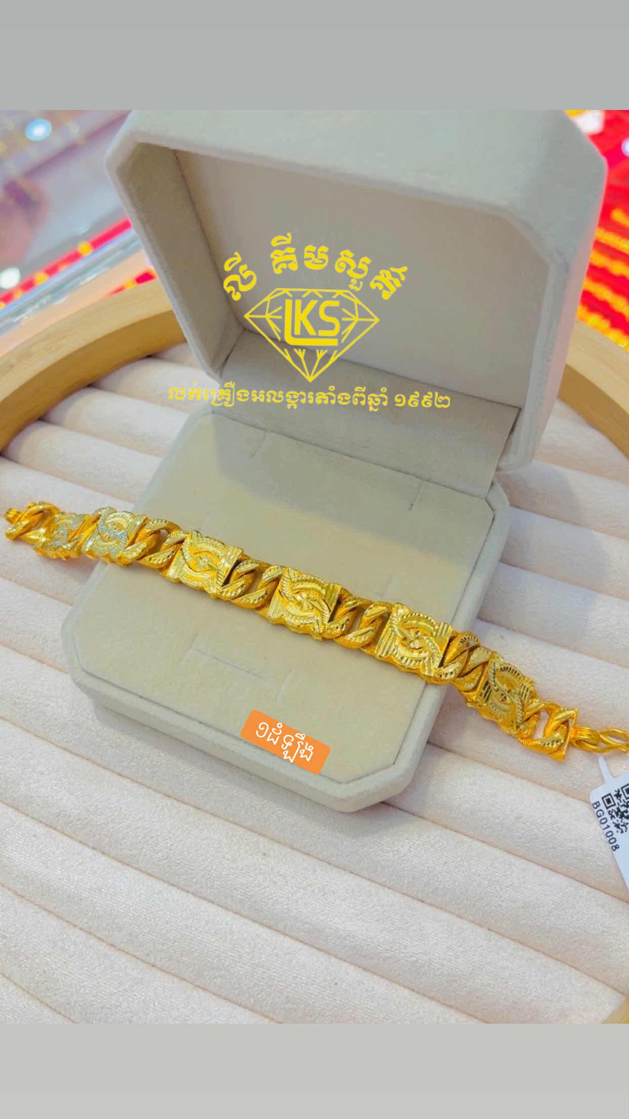 ខ្សែដៃមាស 1ដំឡឹង