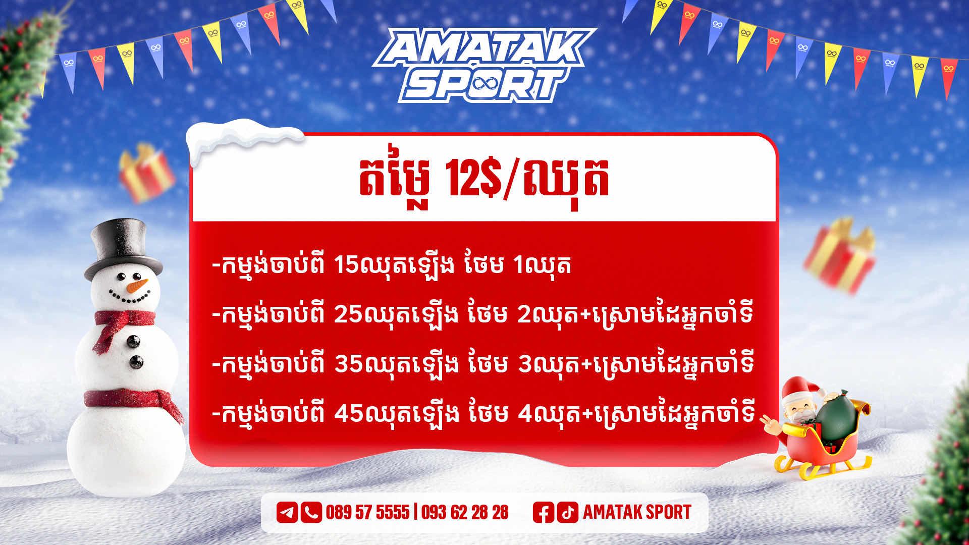 Amatak Sport 1