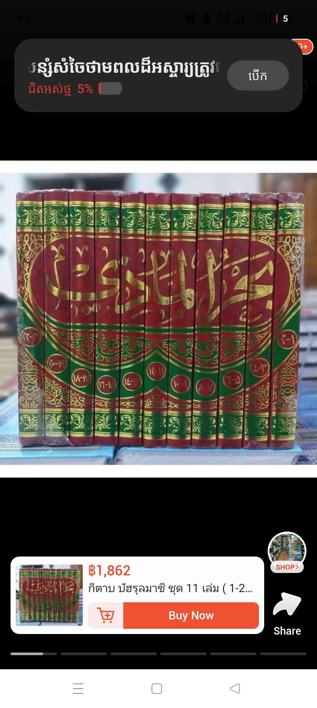 Kitab bahrulmazi