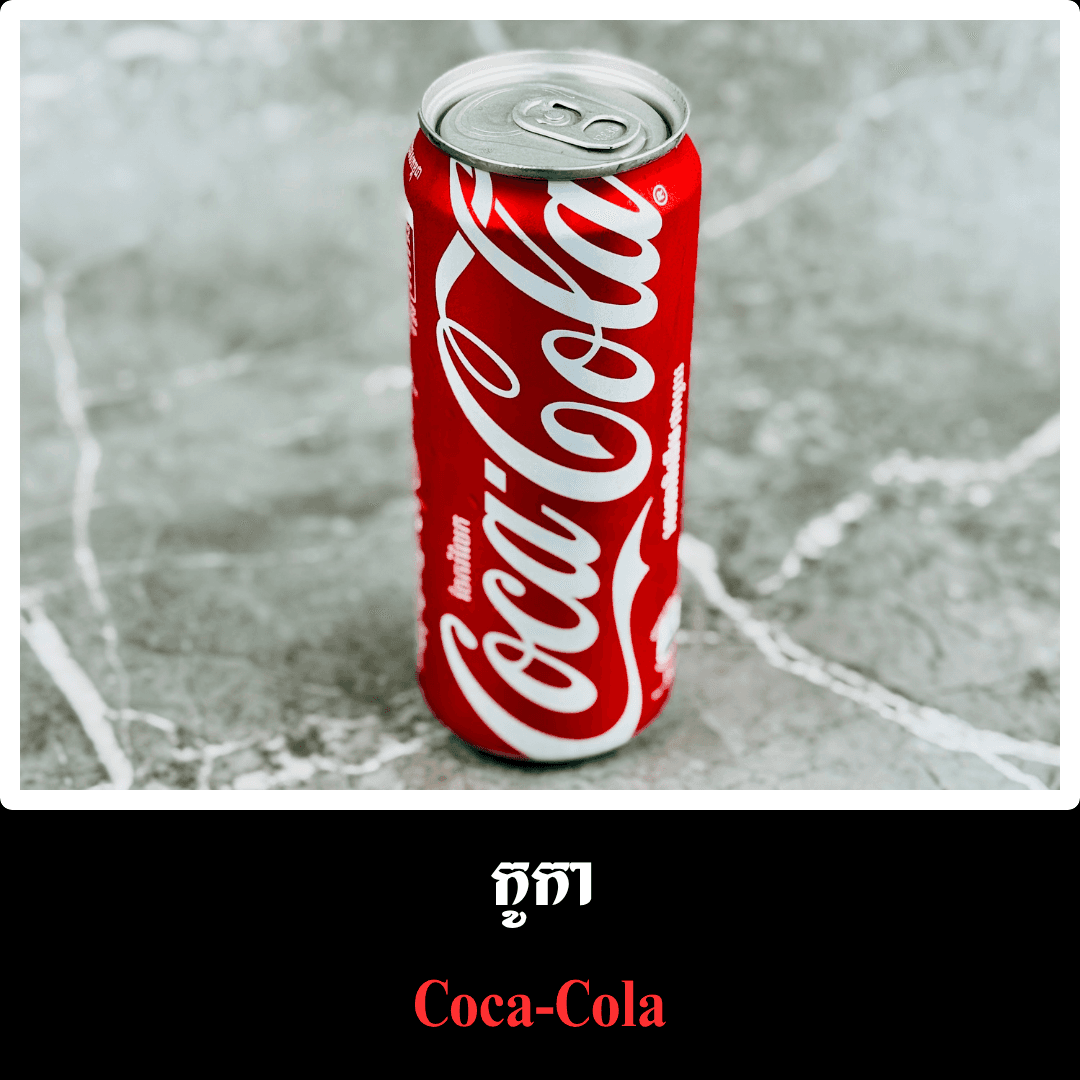 កូកា