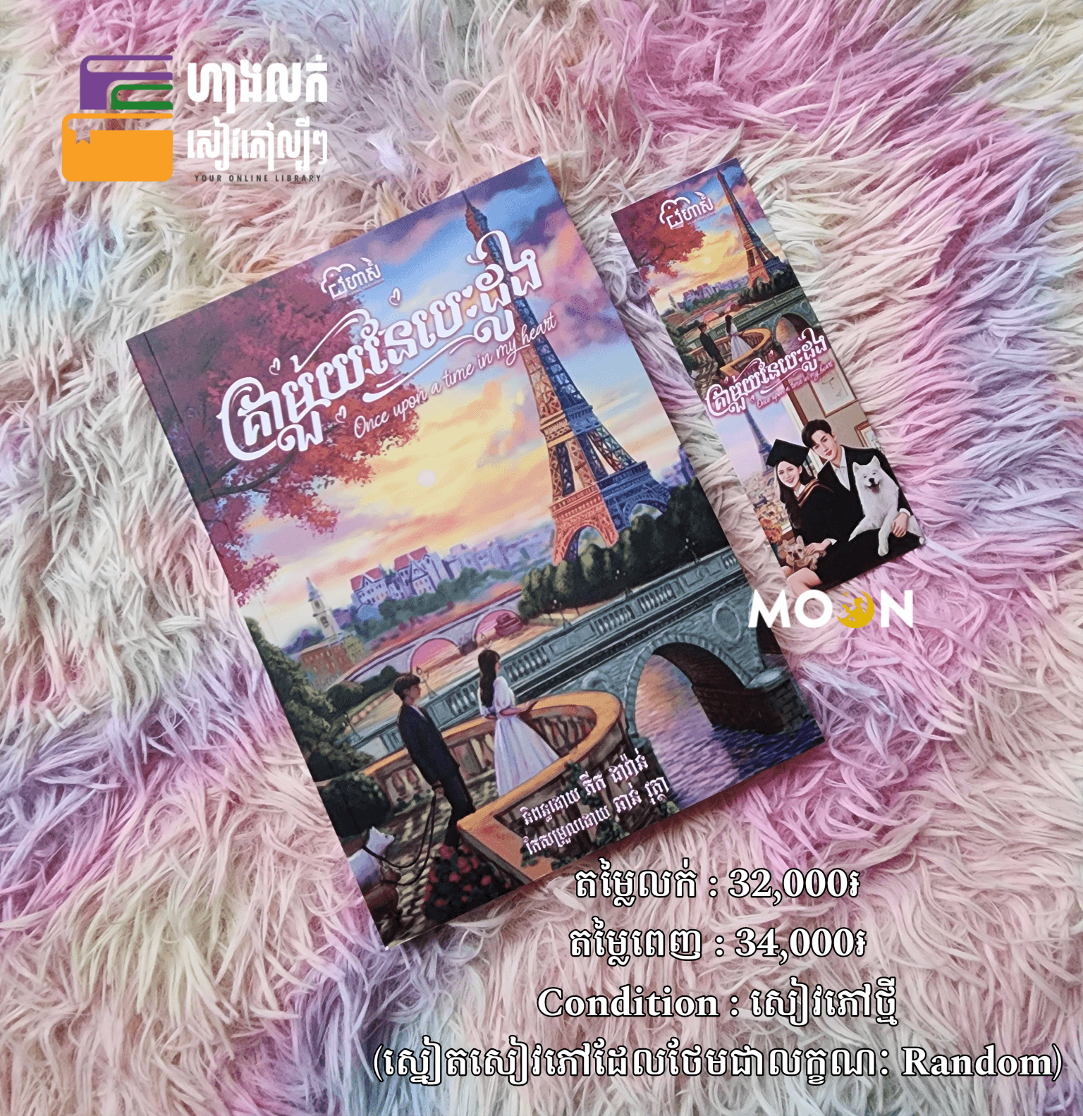 គ្រាមួយនៃបេះដូង