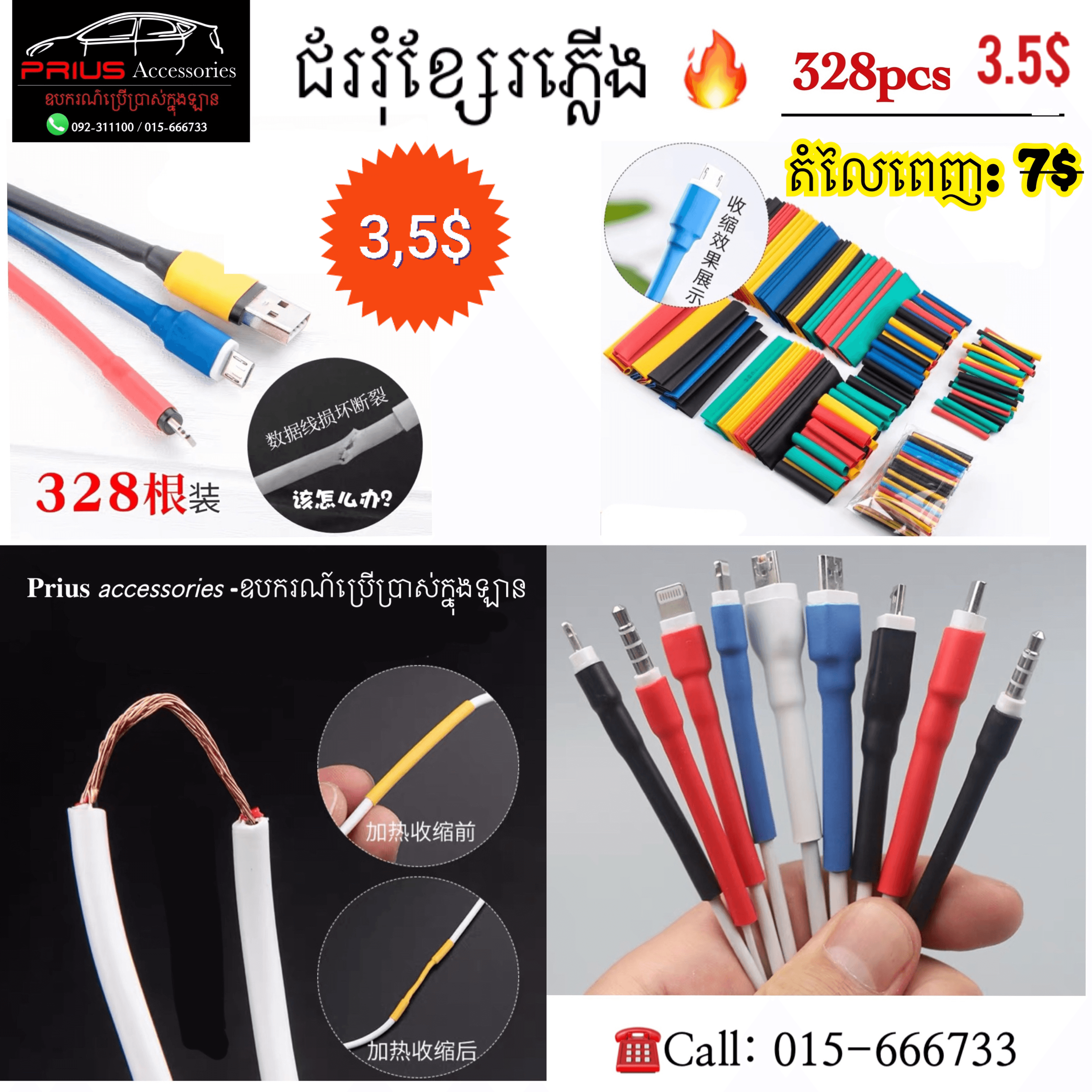 រុំខ្សែរភ្លើង