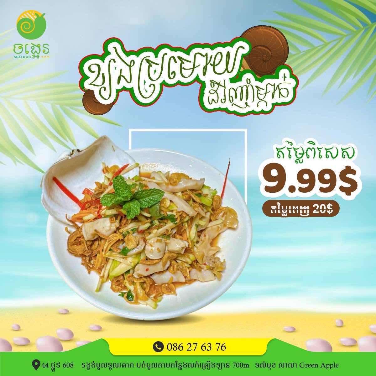 ខ្យងប្រមោយដំរីញាំម្កាក់