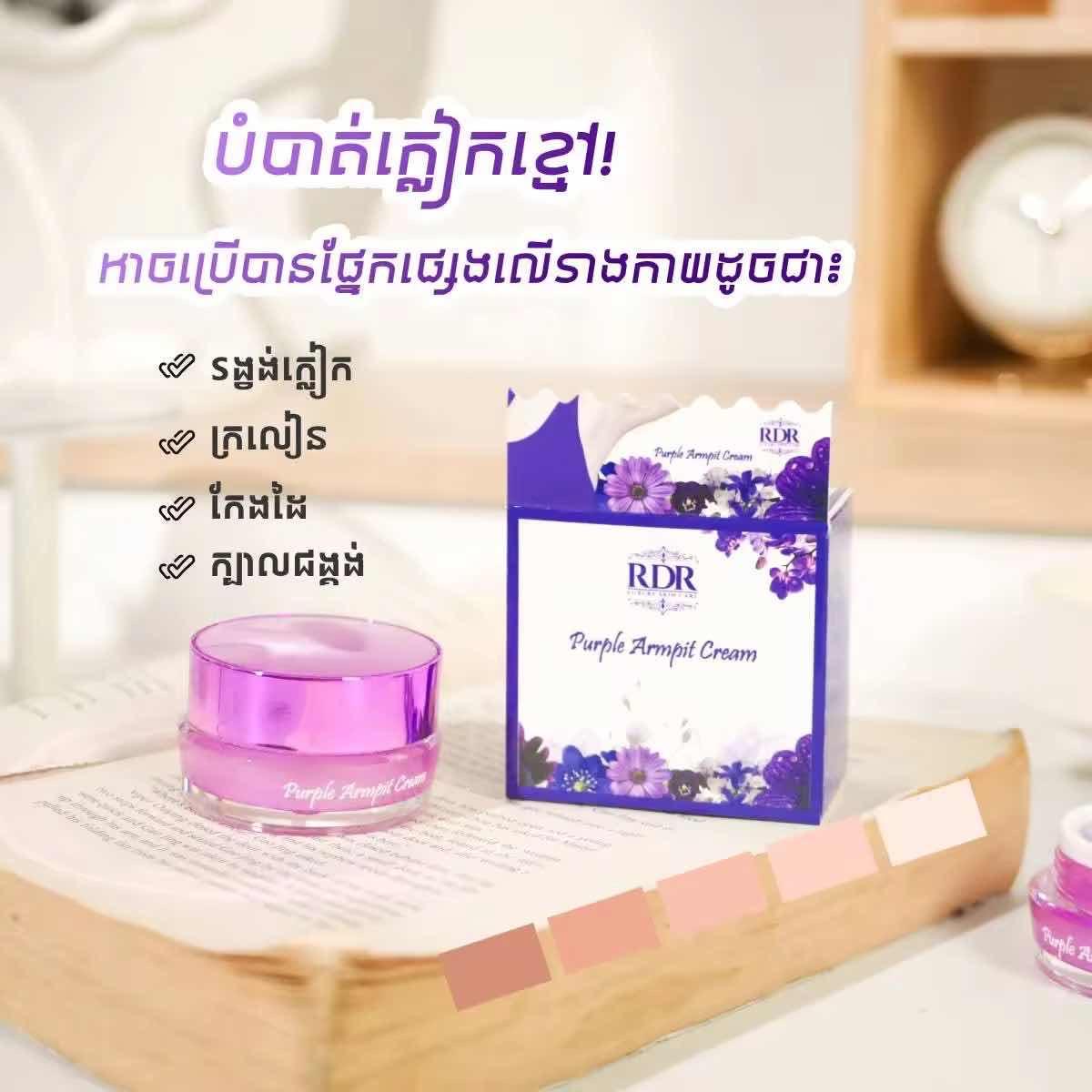 RDR លាបក្លៀក 