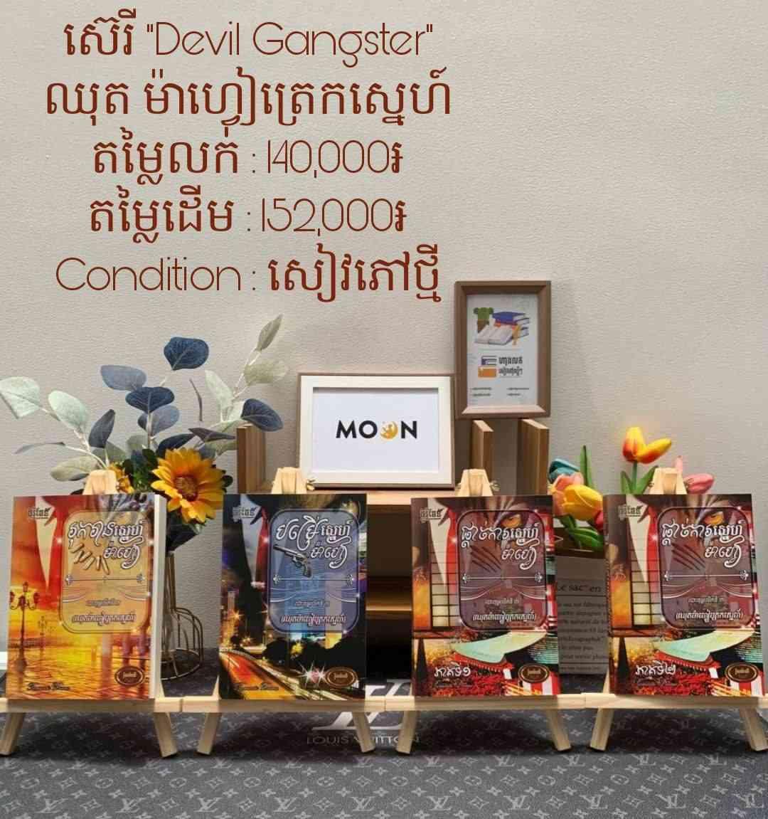 ឈុត ម៉ាហ្វៀត្រេកស្នេហ៍