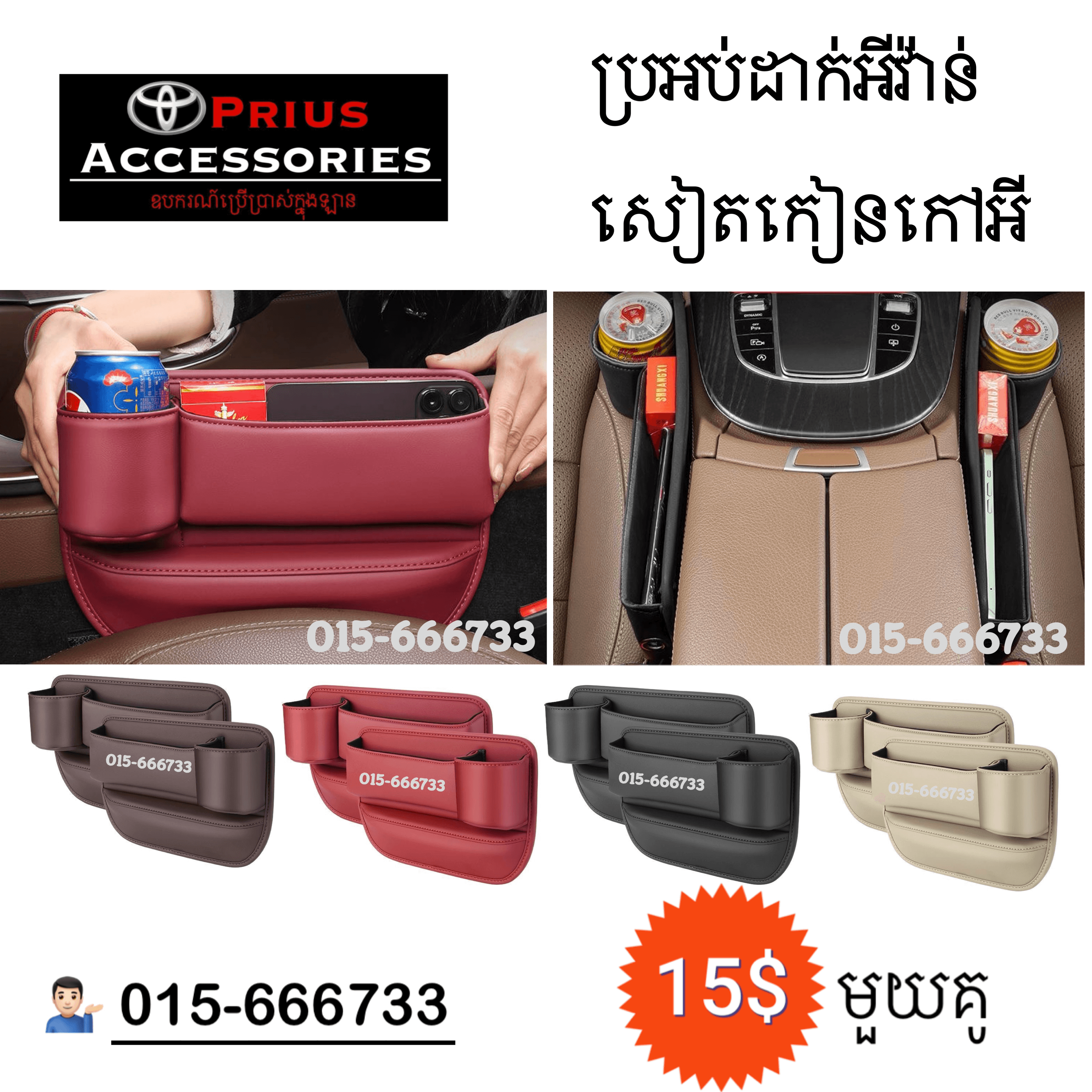 ប្រអប់កៀនកៅអី