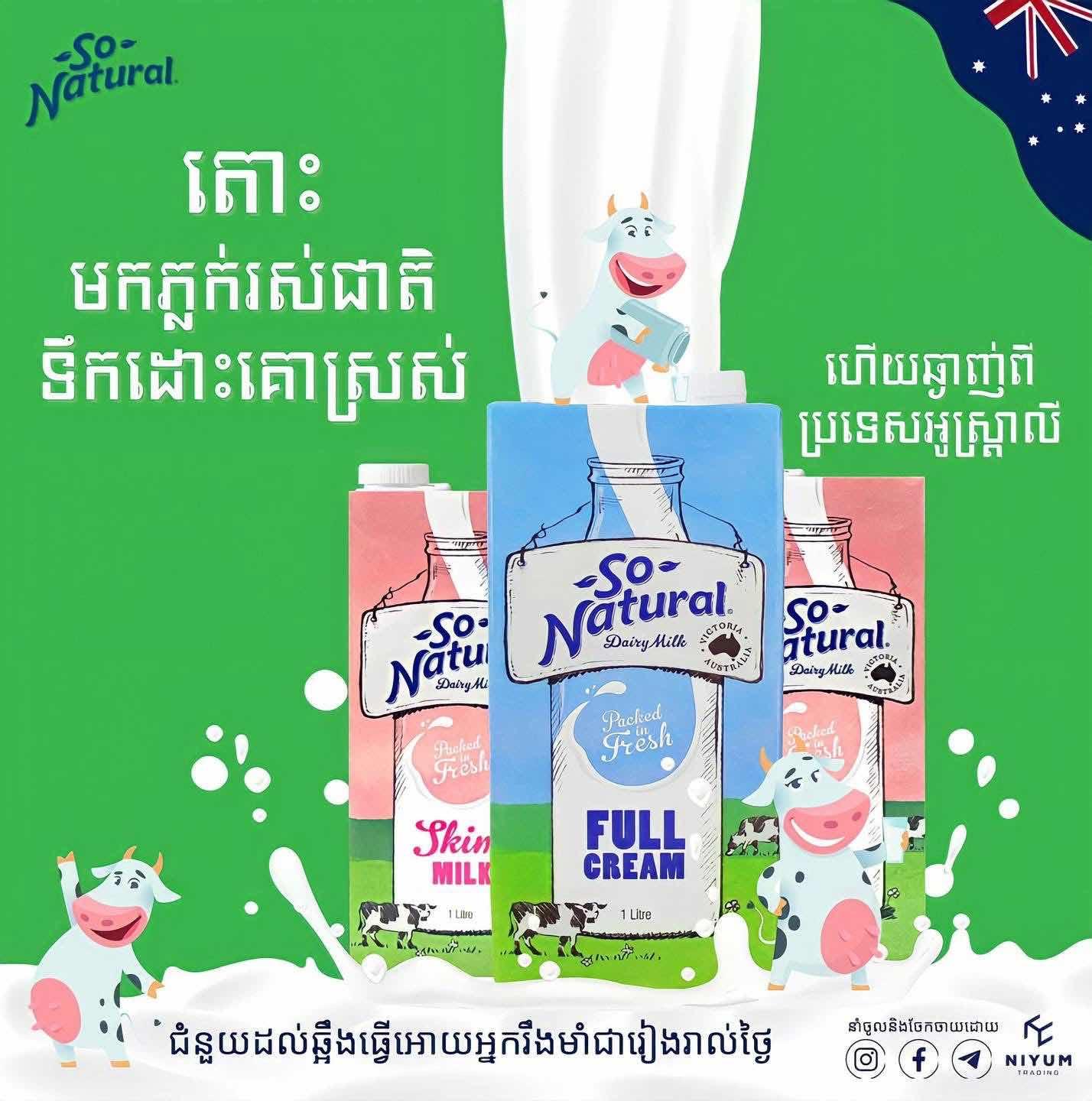 ទឹកដោះគោស្រស់ 