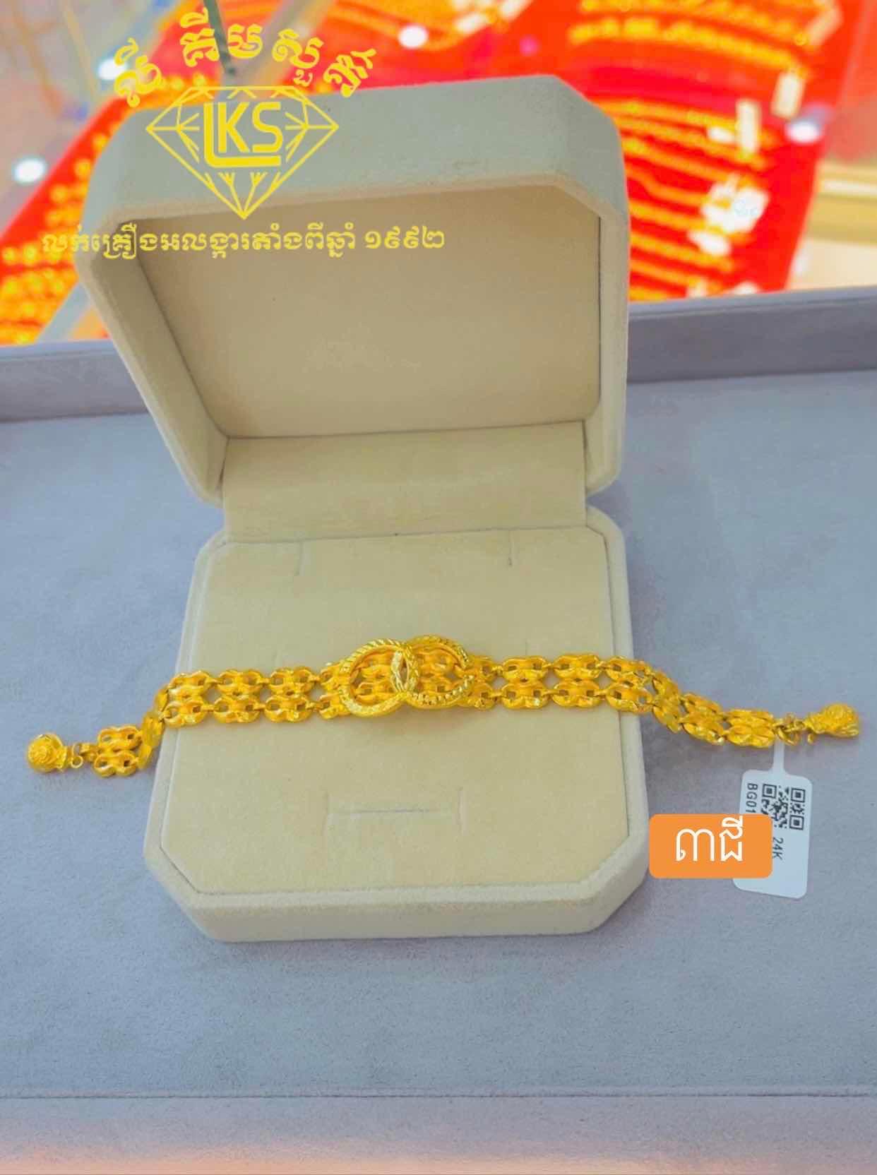 ខ្សែដៃមាស 3ជី