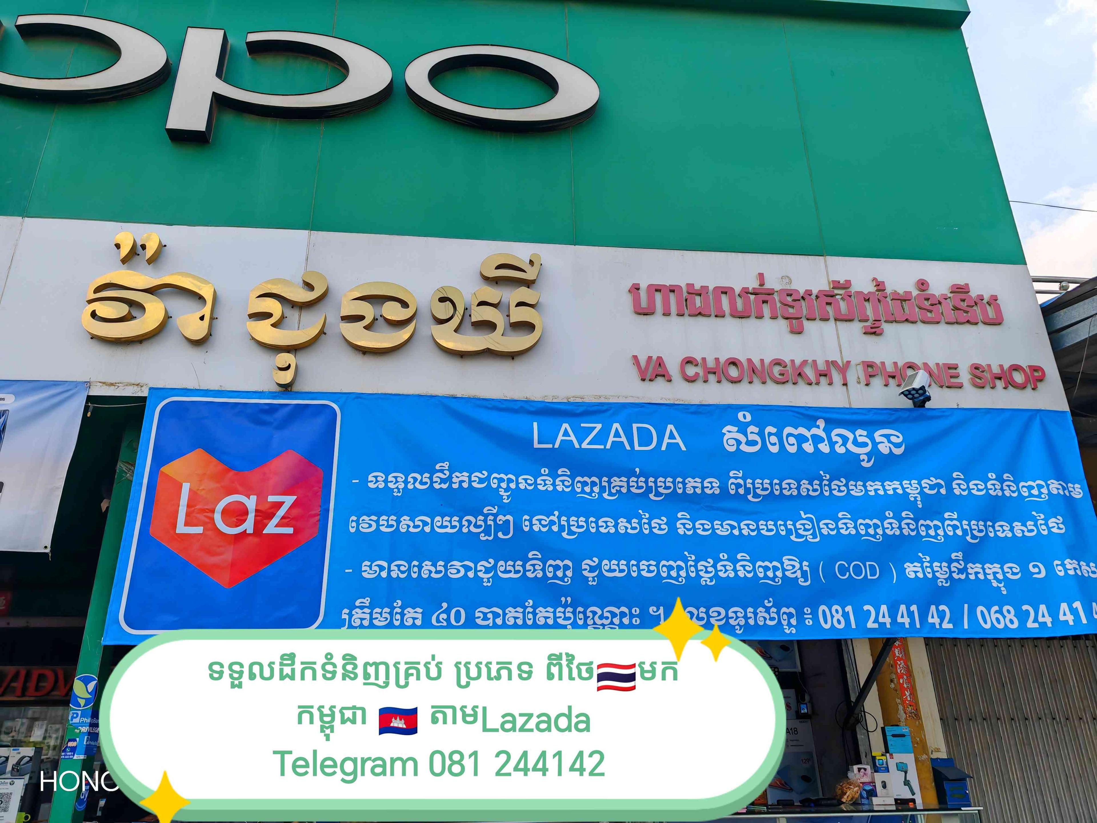 Lazada 