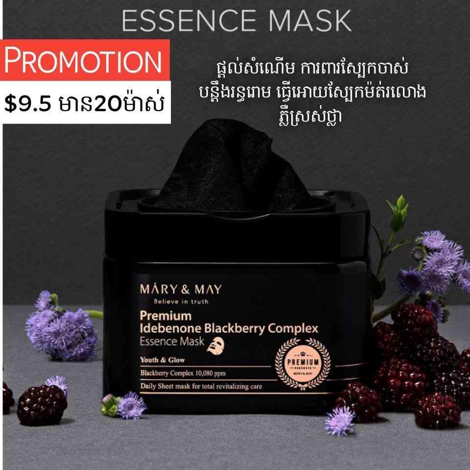 Mary&May Premium Idebenone Blackberry Complex Essence Mask 