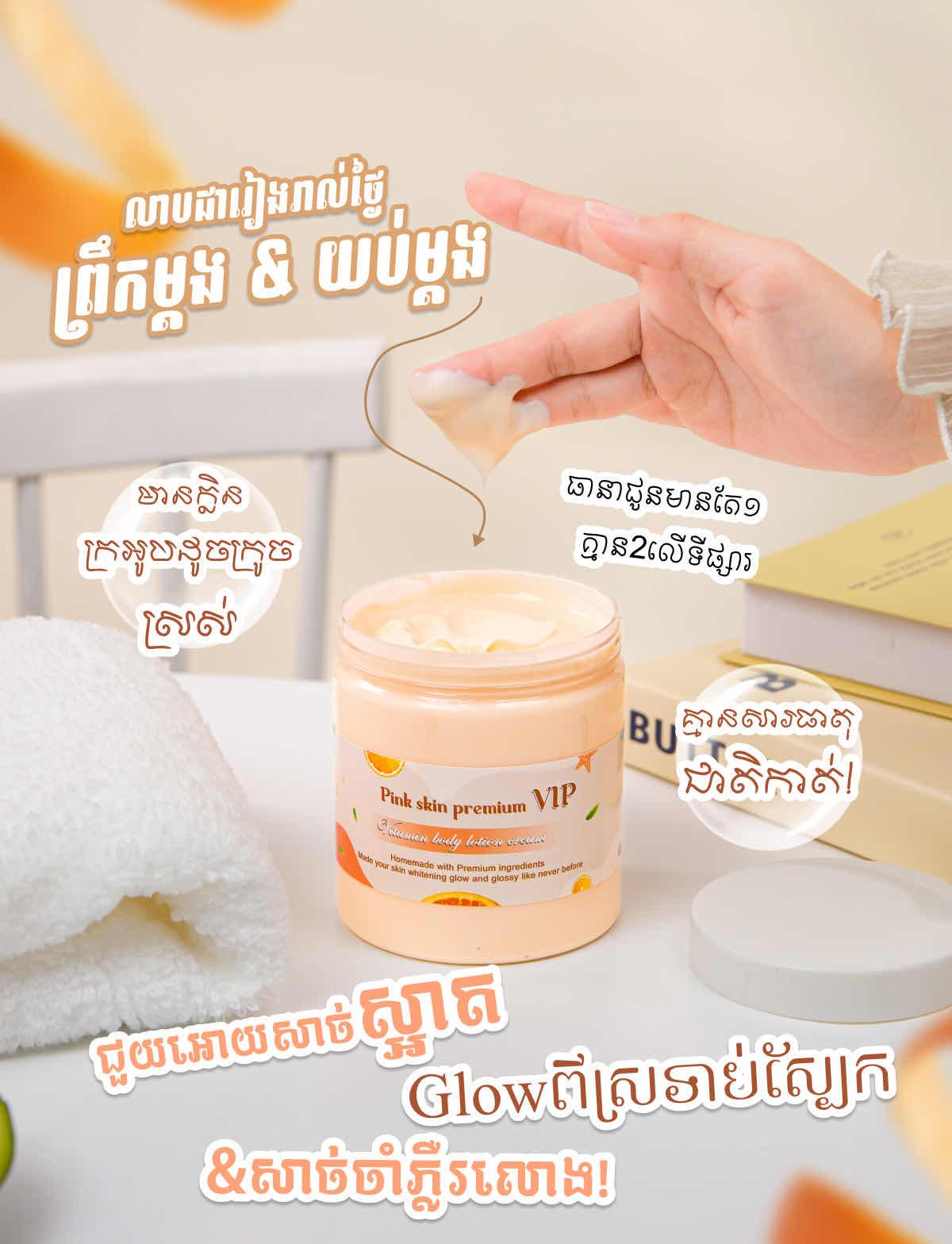 Body lotion 