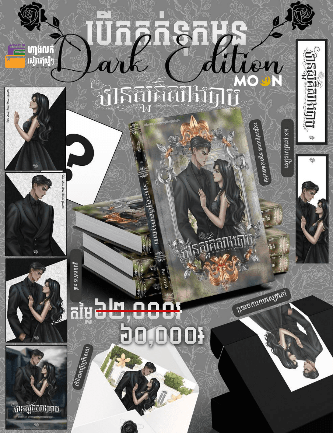 ឋានសួគ៌សាងបាប (Dark Edition)