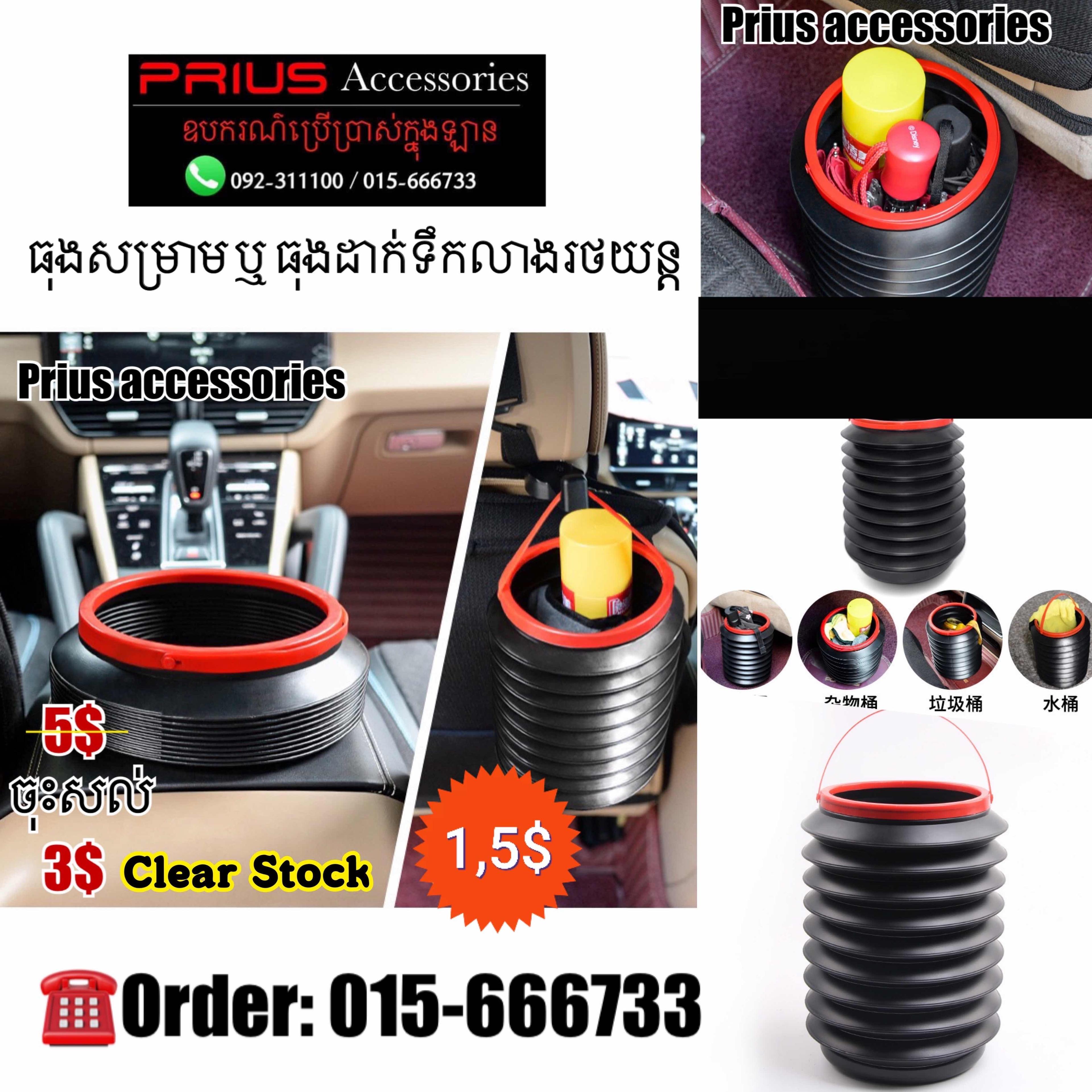 ធុងសម្រាម