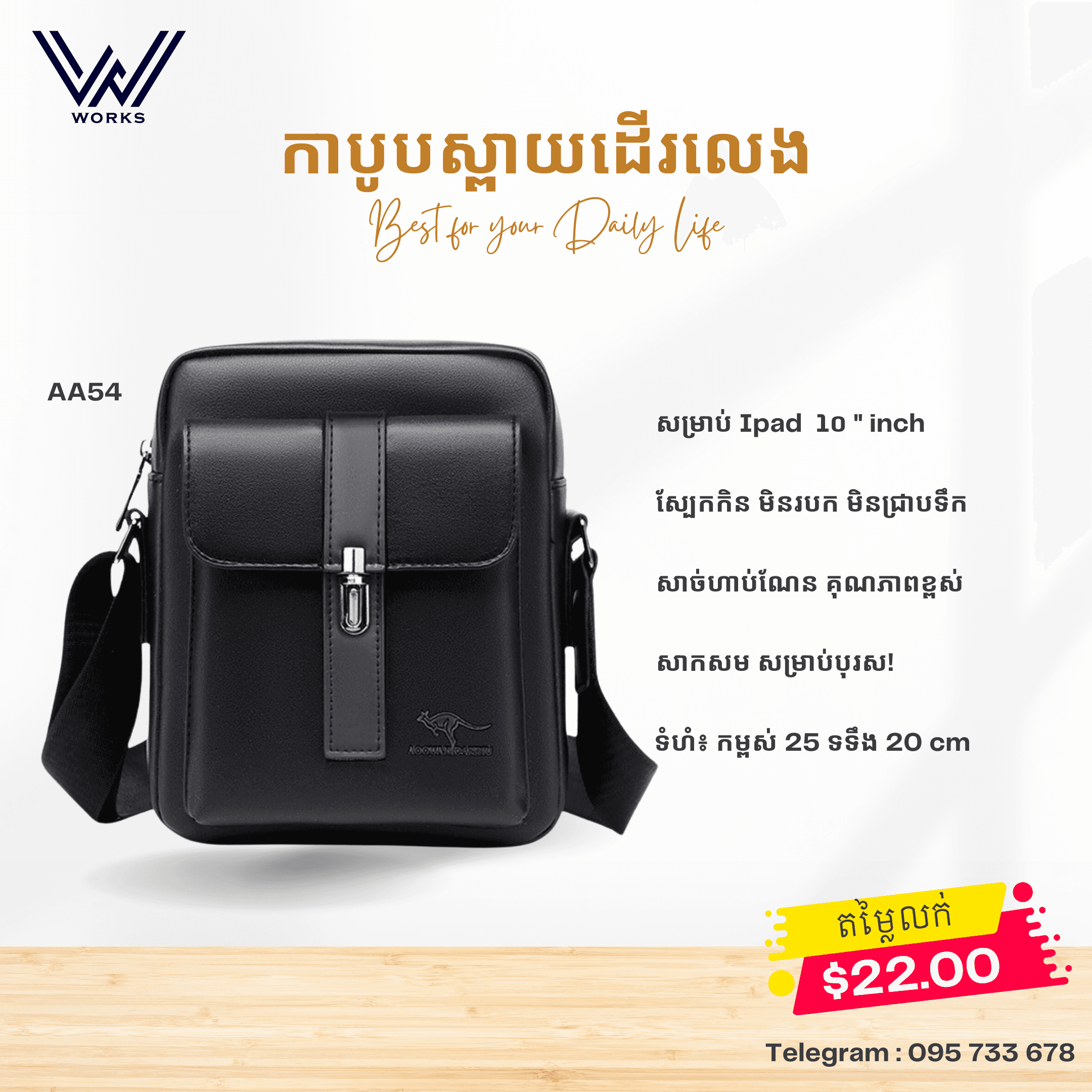 កាបូបស្ពាយដើរលេង AA54