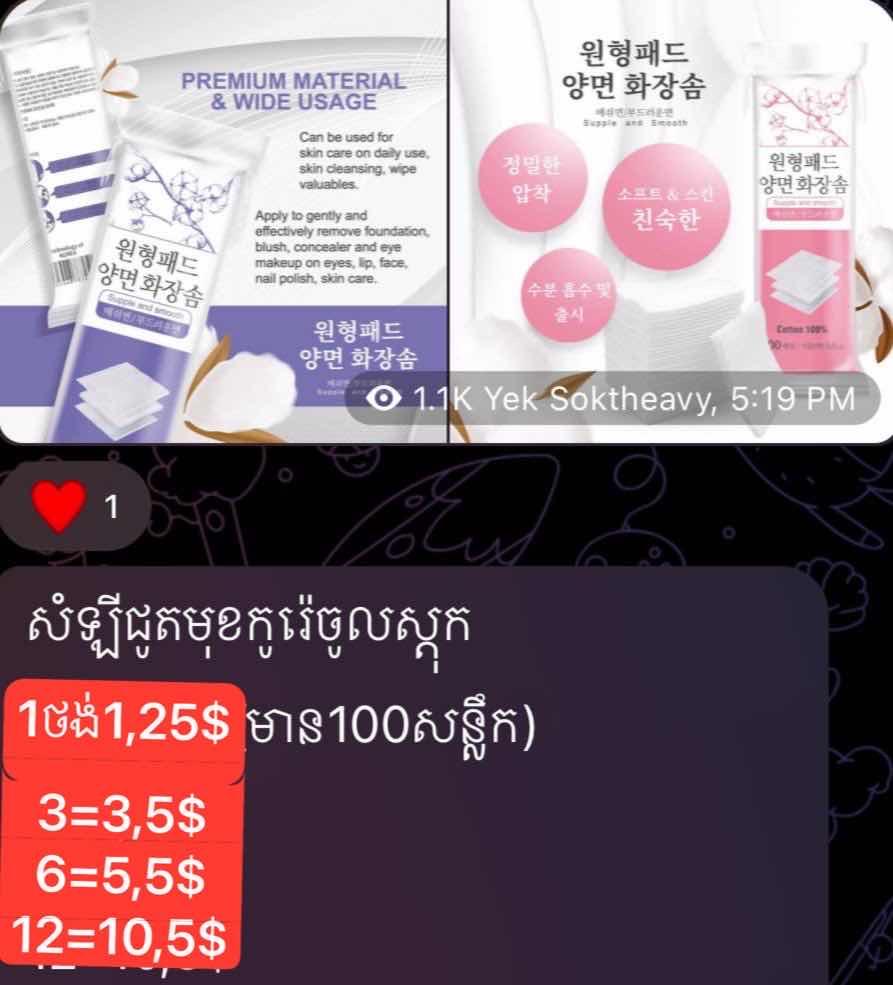 សំឡីជូតមុខកូរ៉េ 100សន្លឹក