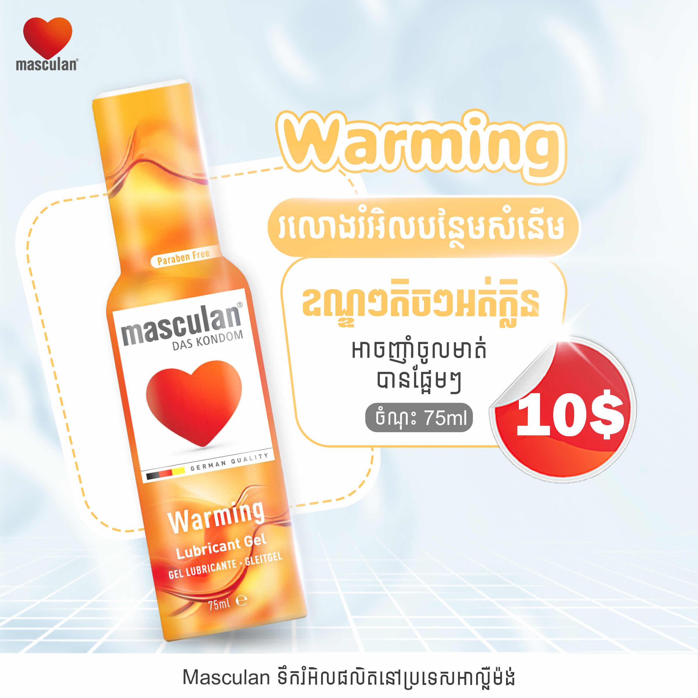 ជេលរំអិល​ ក្តៅអ៊ុន ផ្អែម