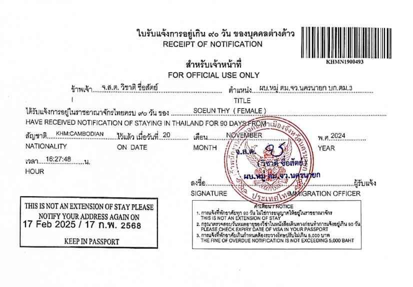 รายงานตัว 90 วัน 