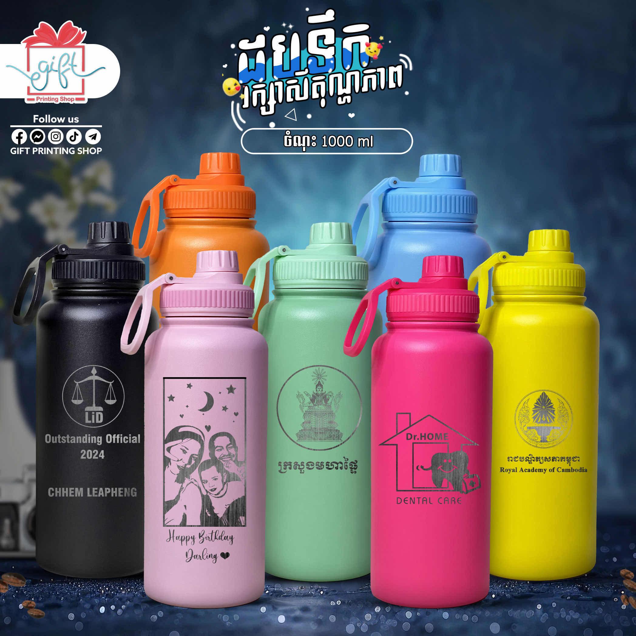 ដបទឹករក្សាសីតុណ្ហភាពឆ្លាក់​ Logo