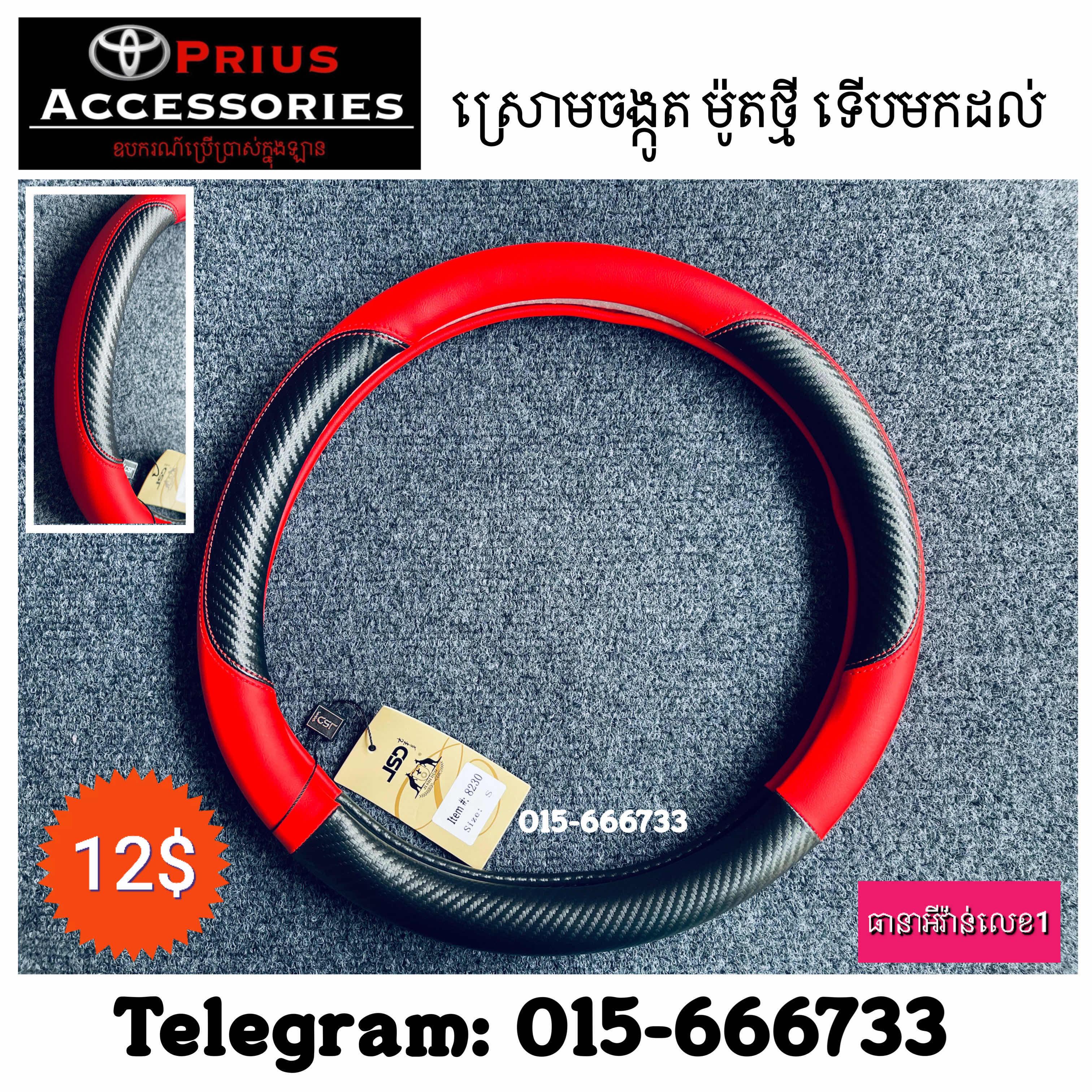 ស្រោមចង្កូតរថយន្ត