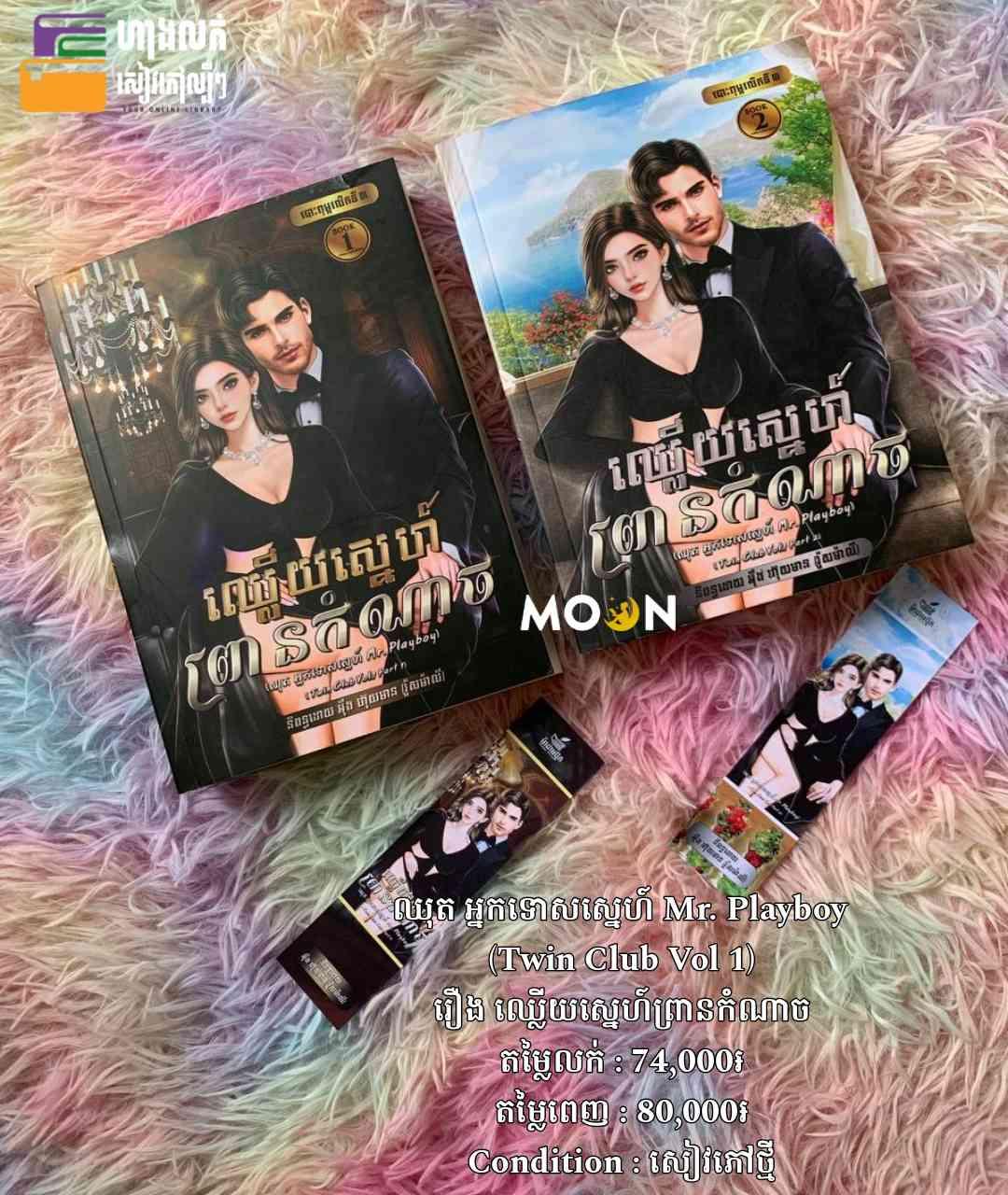 ឈុត ឈ្លើយស្នេហ៍ព្រានកំណាច