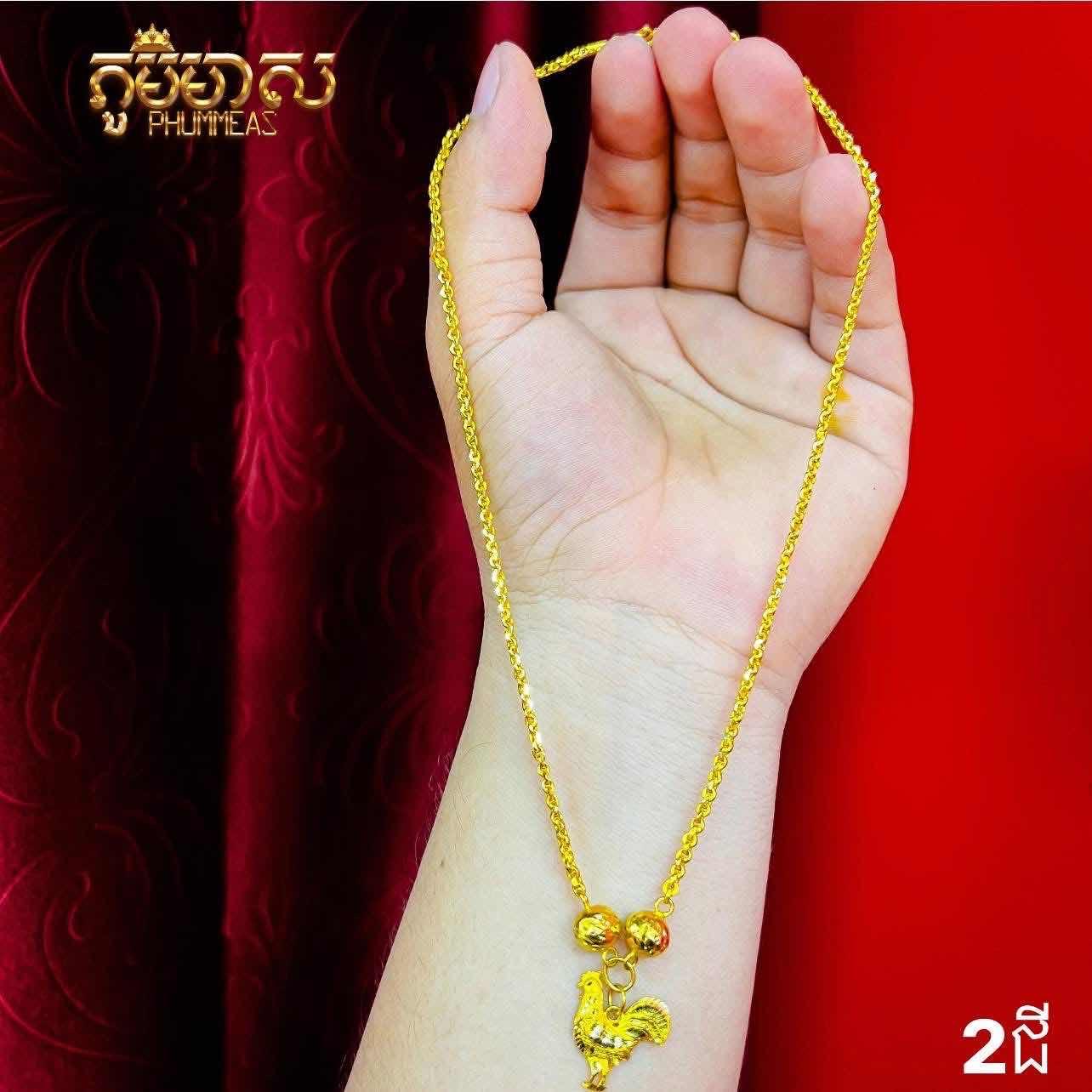 ខ្សែក2ជី