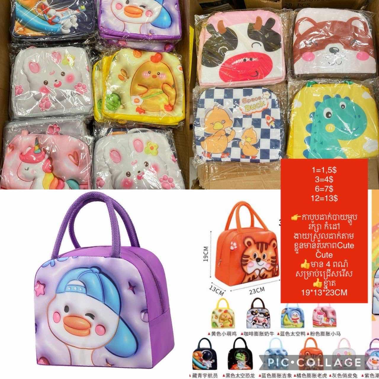 កាបូបអុីសូឡង់រក្សាកម្តៅ (តុក្តា)