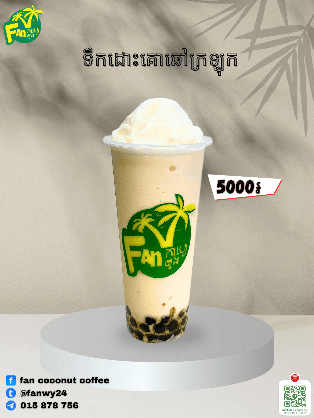 ទឹកដោះគោឆៅក្រឡុក